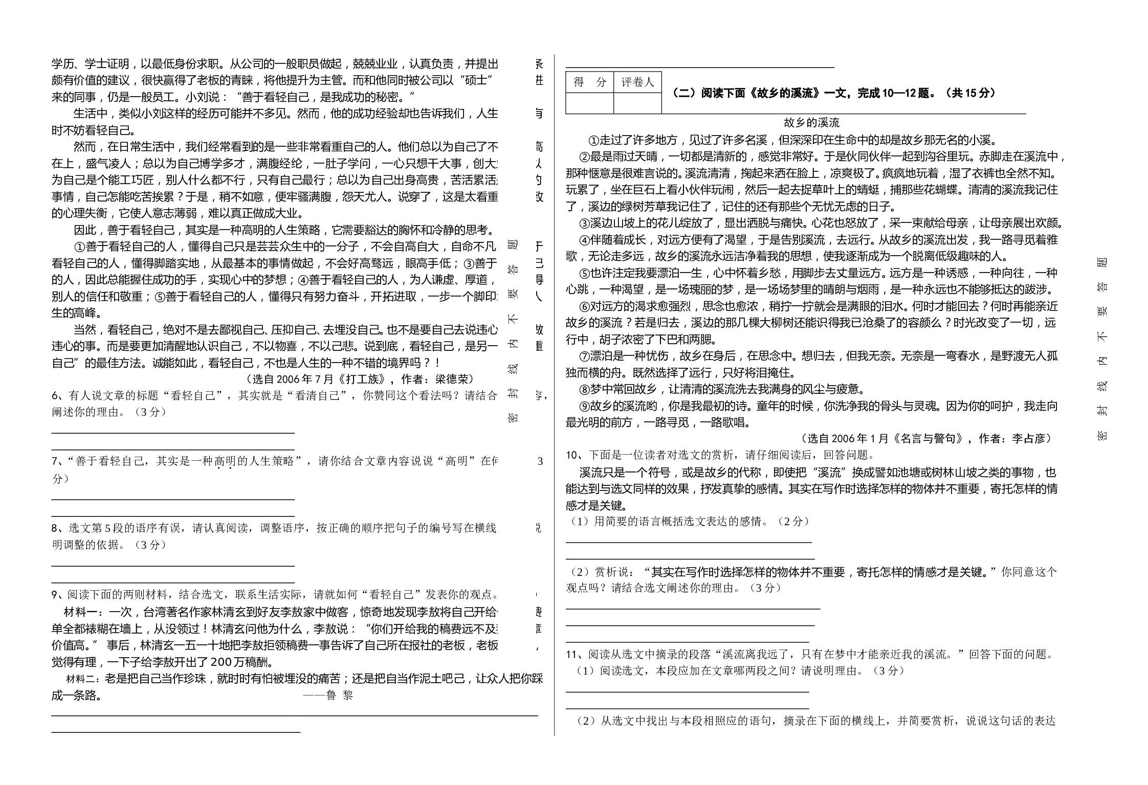 08年中考语文全真模拟试卷5.doc 第2页