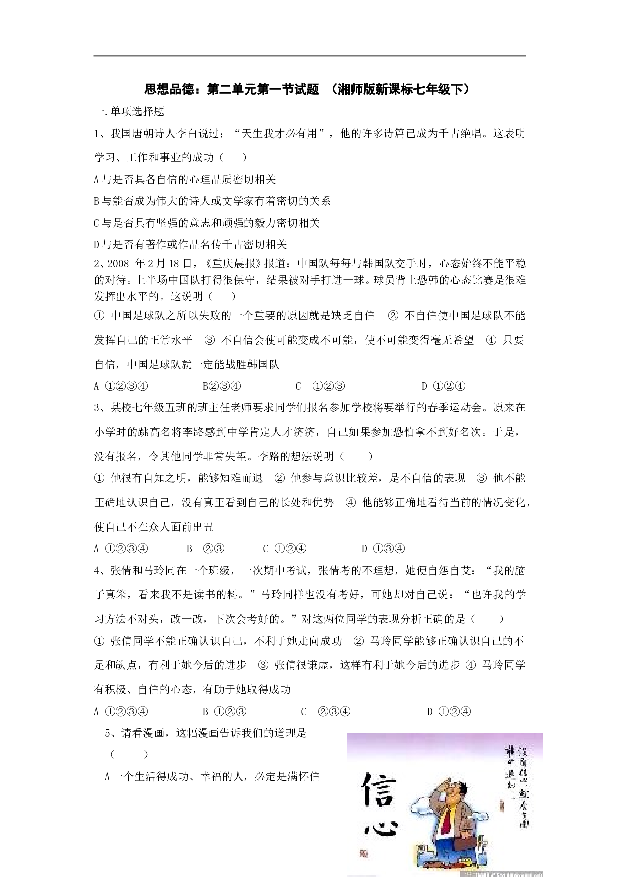 第二单元第一节试题（七下）.doc 第1页