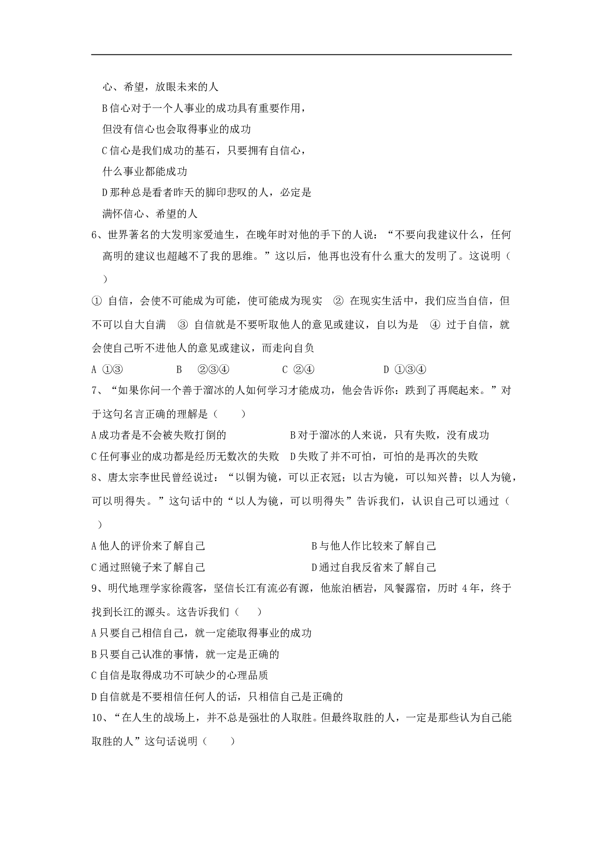 第二单元第一节试题（七下）.doc 第2页