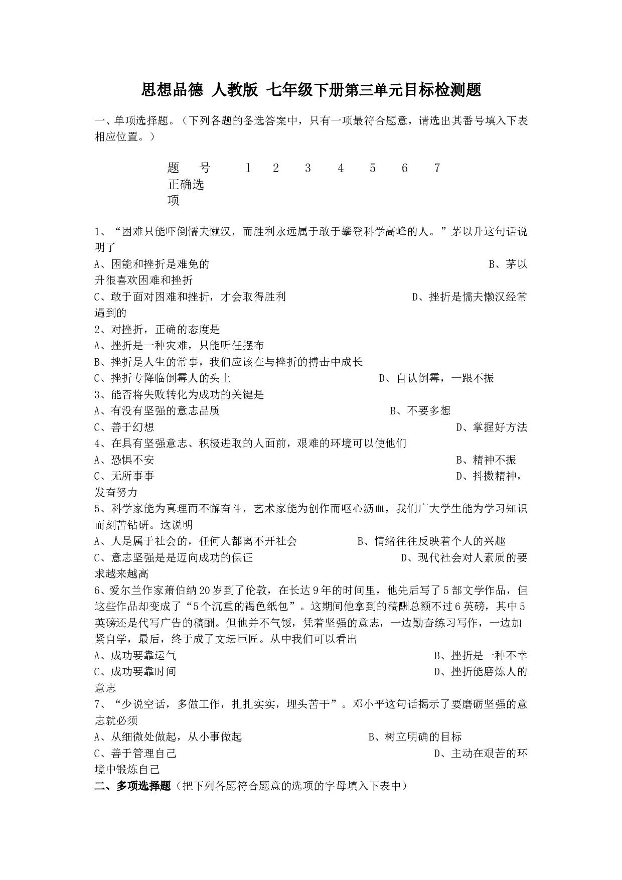 七下第三单元目标检测题.doc 第1页