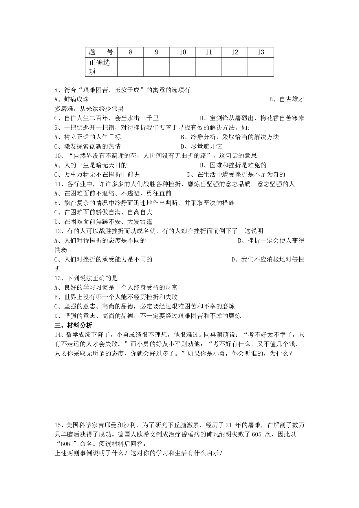 七下第三单元目标检测题.doc 第2页