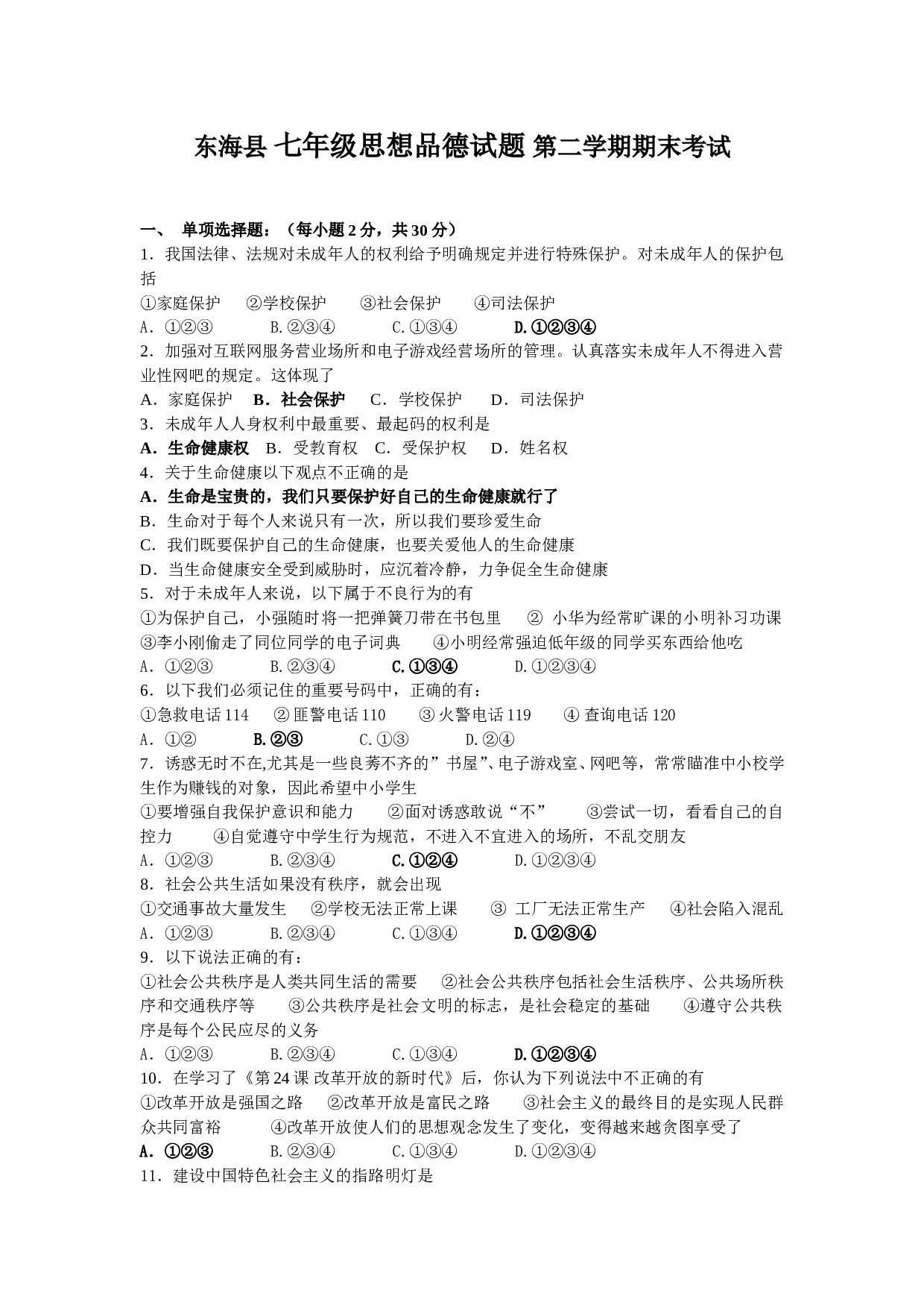 苏教版东海县 七年级思想品德试题 第二学期期末考试.doc 第1页