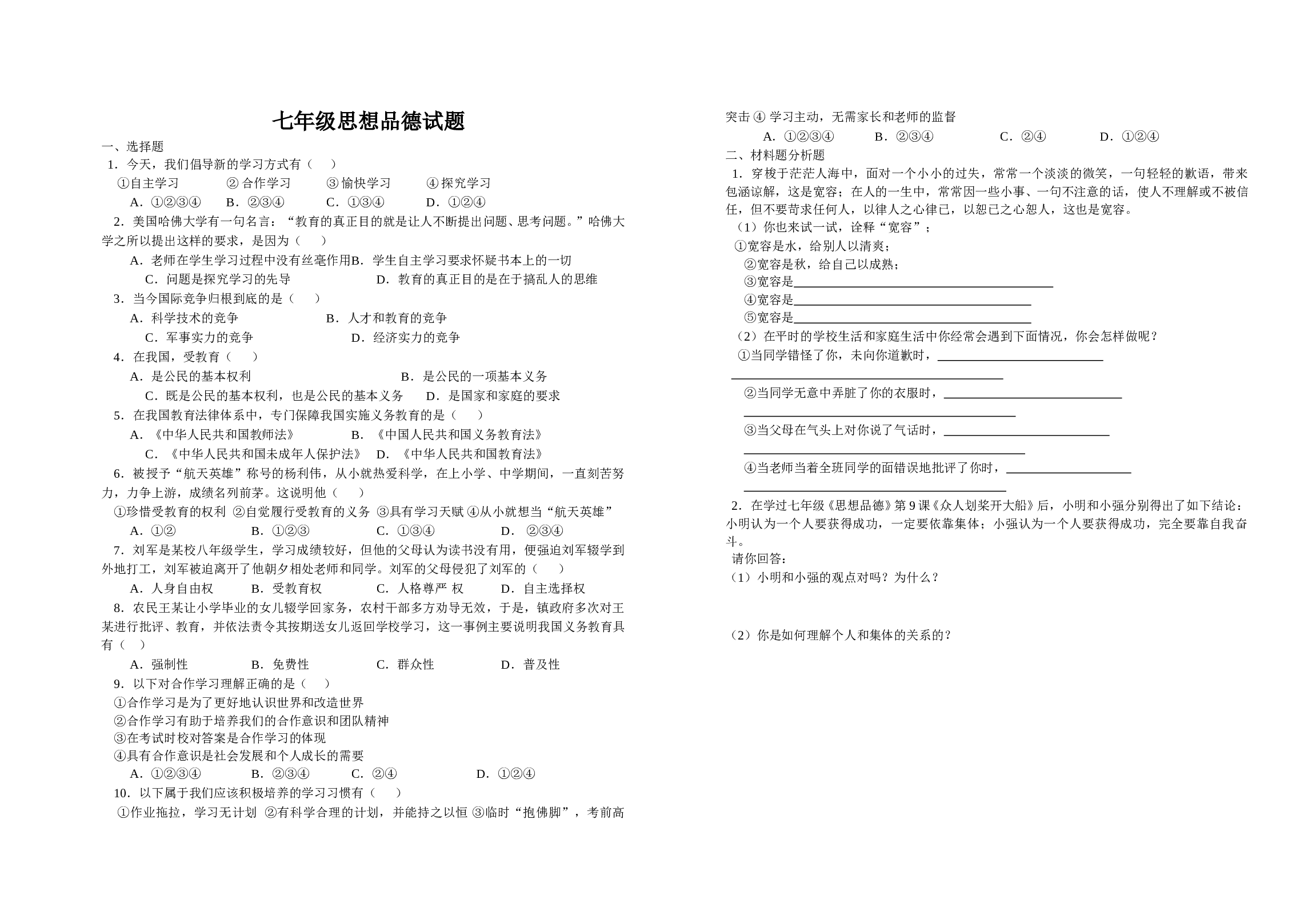 苏教版七年级思想品德上学期期末试题.doc 第1页