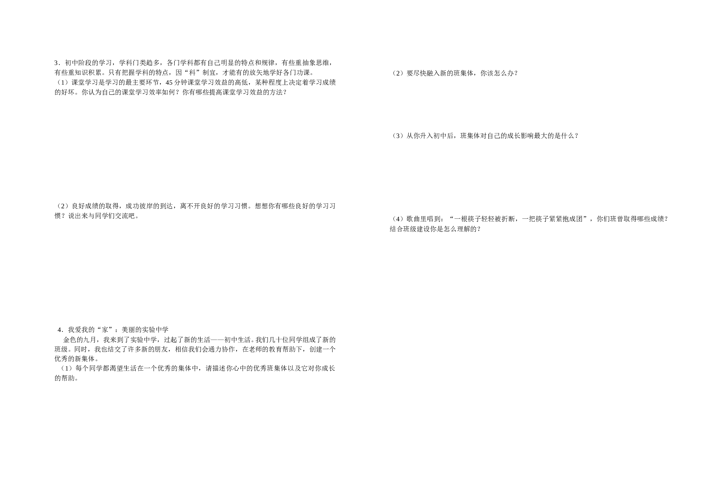 苏教版七年级思想品德上学期期末试题.doc 第2页