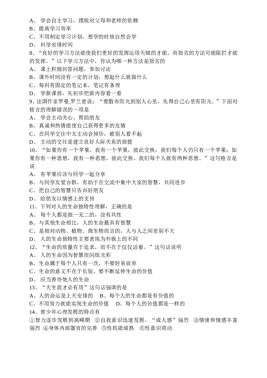 西大附中七年级政治上学期段考试题 .doc 第2页