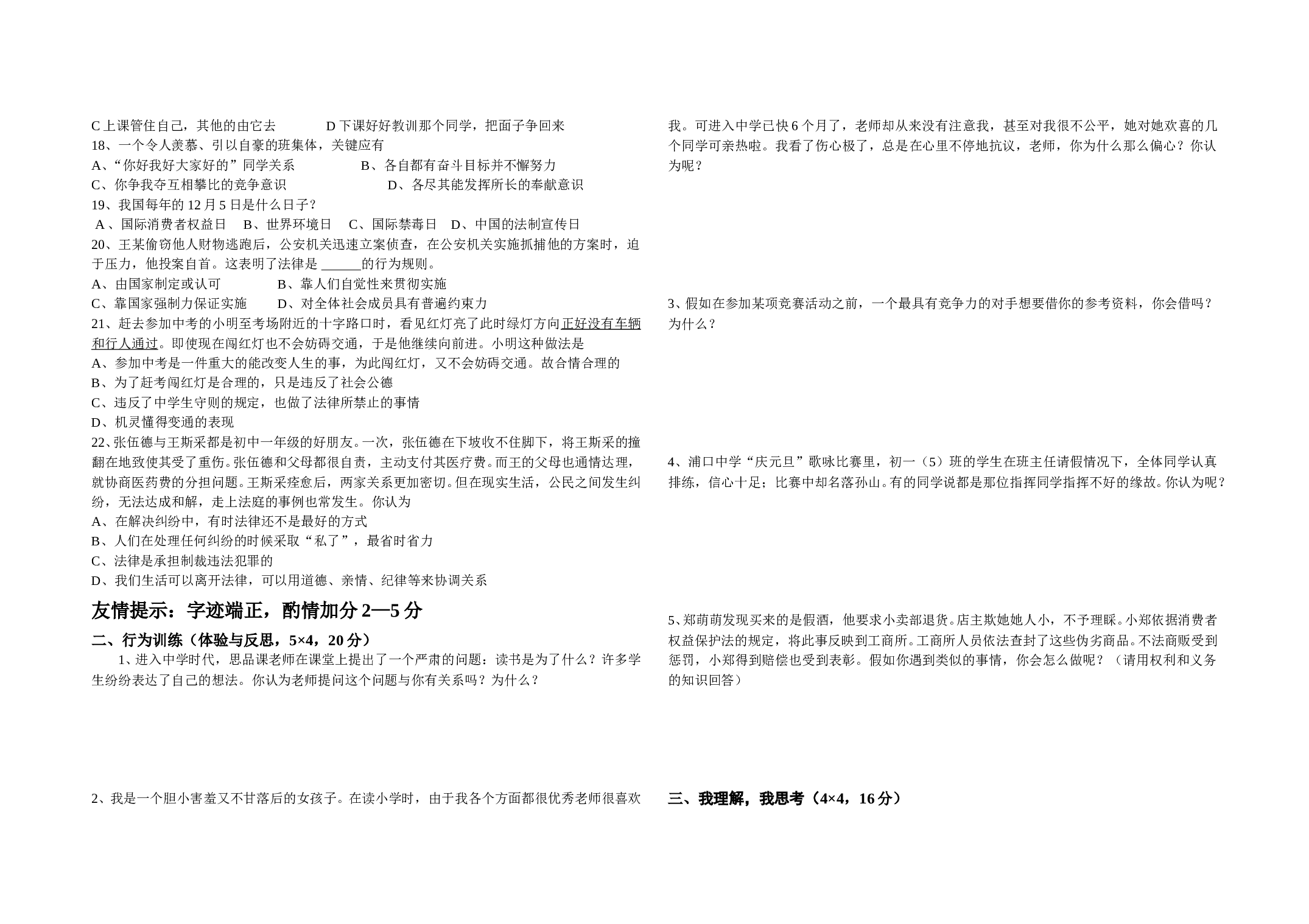 湘教版七年级上学期思想品德期末试卷.doc 第2页
