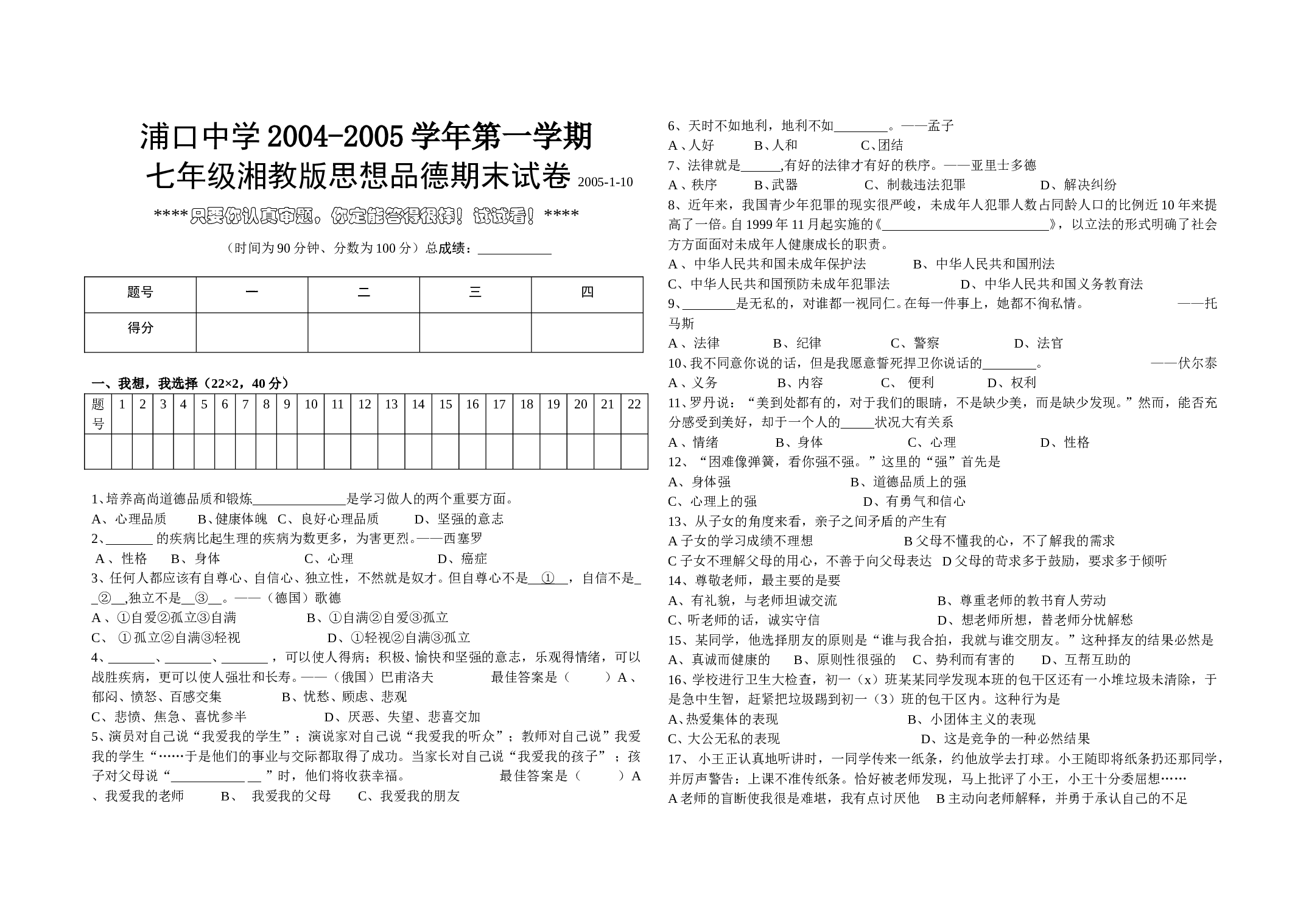 湘教版七年级上学期思想品德期末试卷.doc 第1页