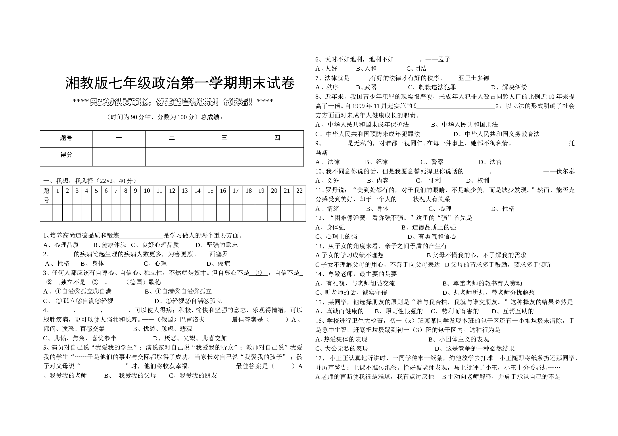 湘教版七年级政治第一学期期末试卷.doc 第1页