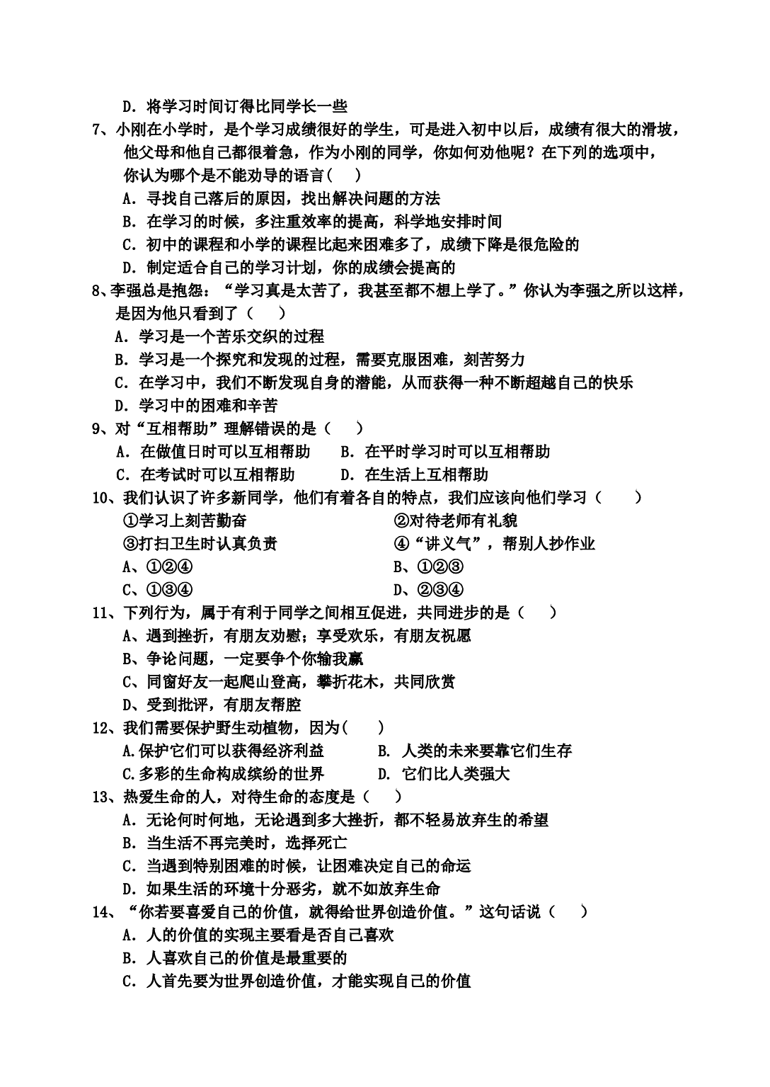 漳州一中分校 初一年政治试题 上学期期中考.doc 第2页