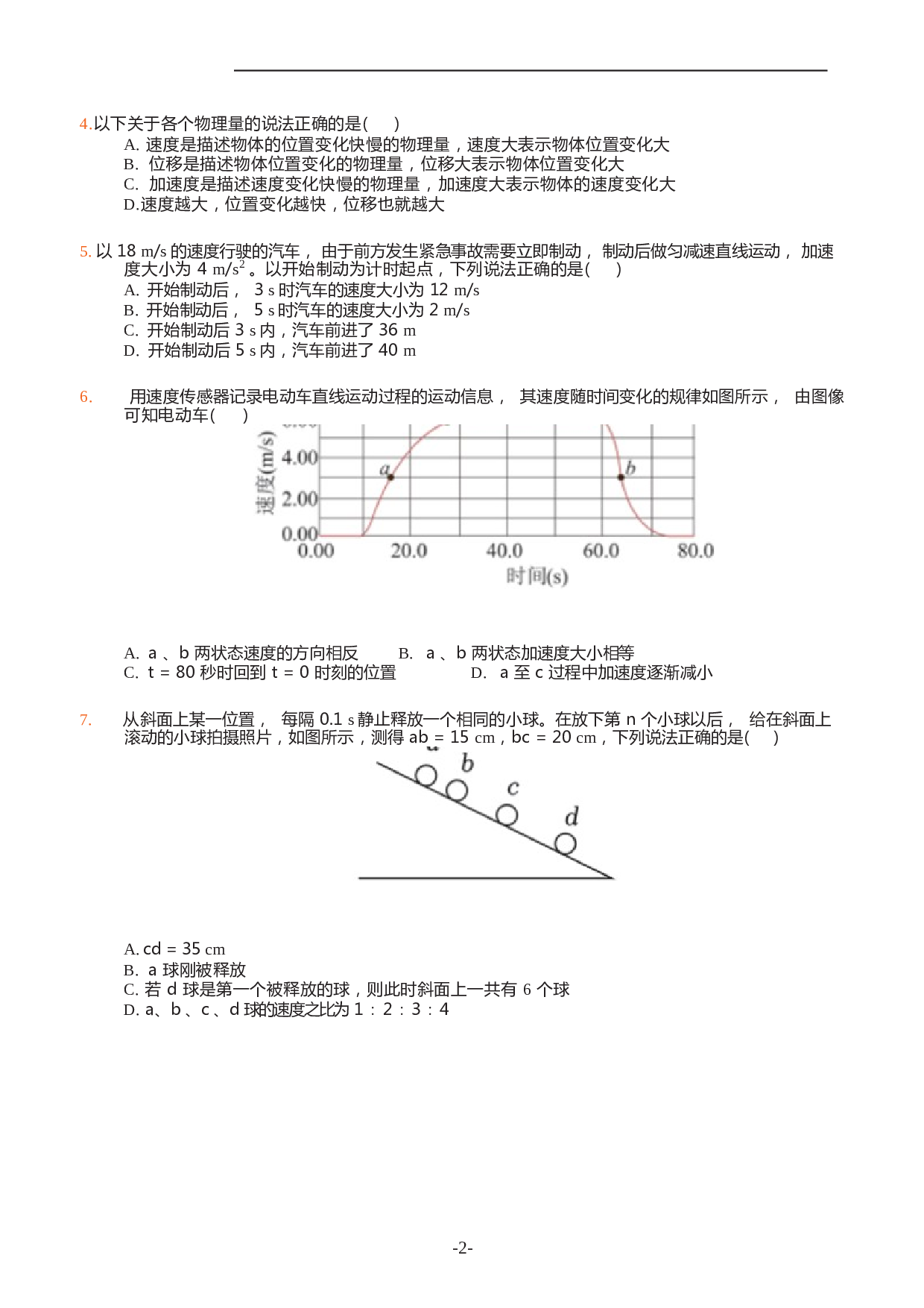 2023秋新高一物理开学考模拟卷（一）（含答案解析）.docx 第2页