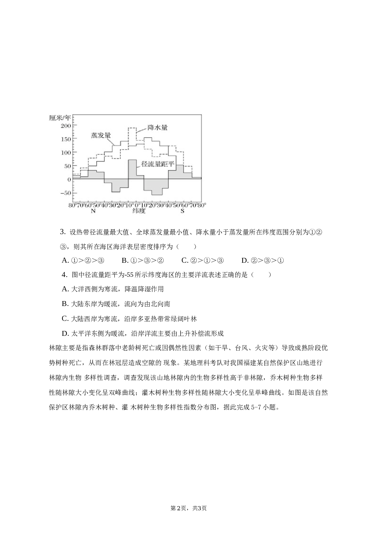2022-2023学年下学期武汉市区学校高二期末地理试卷.docx 第2页