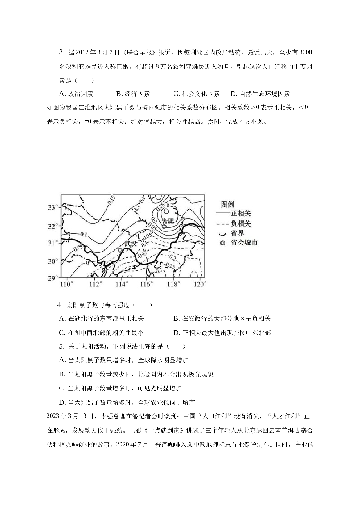 2022-2023学年西藏拉萨市多校联考高一（下）期末地理试卷.docx 第2页