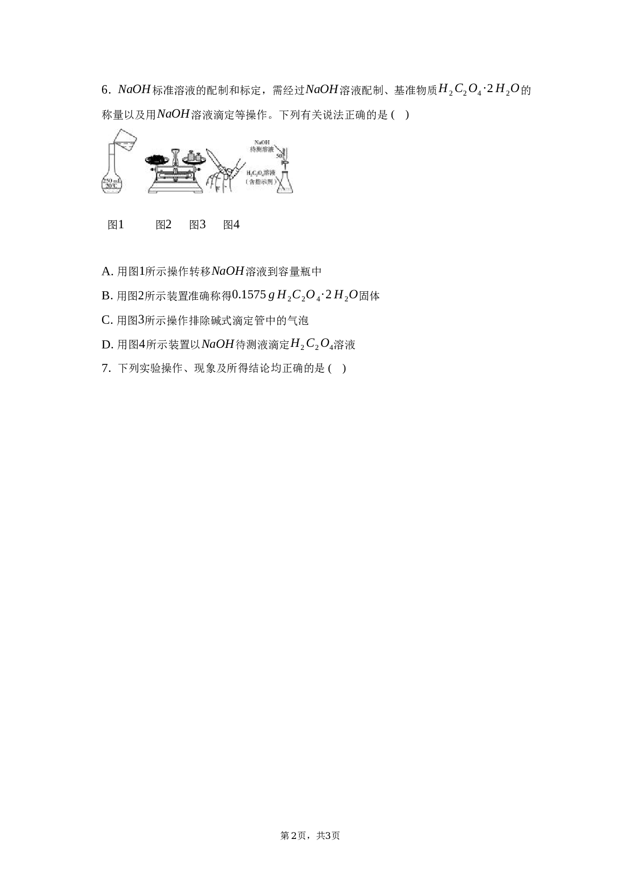 2022-2023学年四川省凉山州多校联盟高二（下）期末化学试卷-普通用卷.docx 第2页