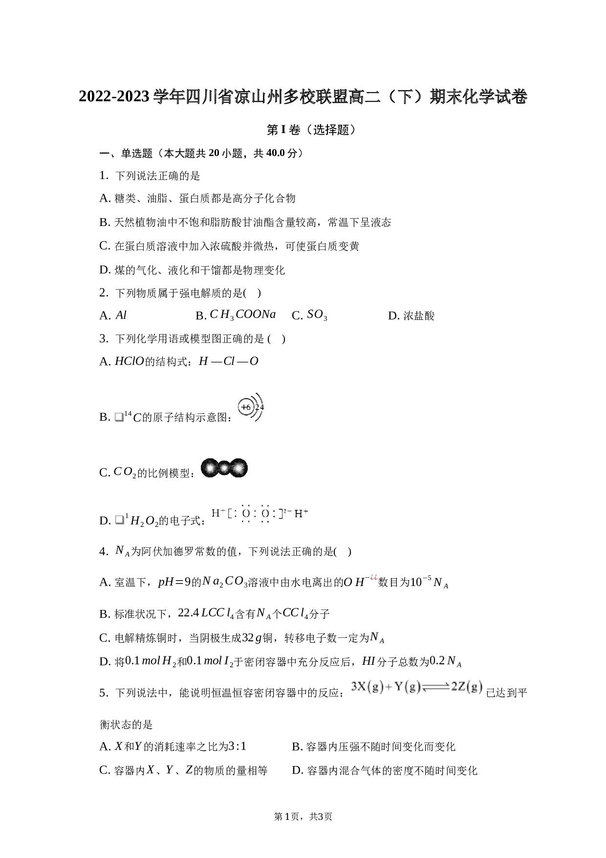 2022-2023学年四川省凉山州多校联盟高二（下）期末化学试卷-普通用卷.docx 第1页