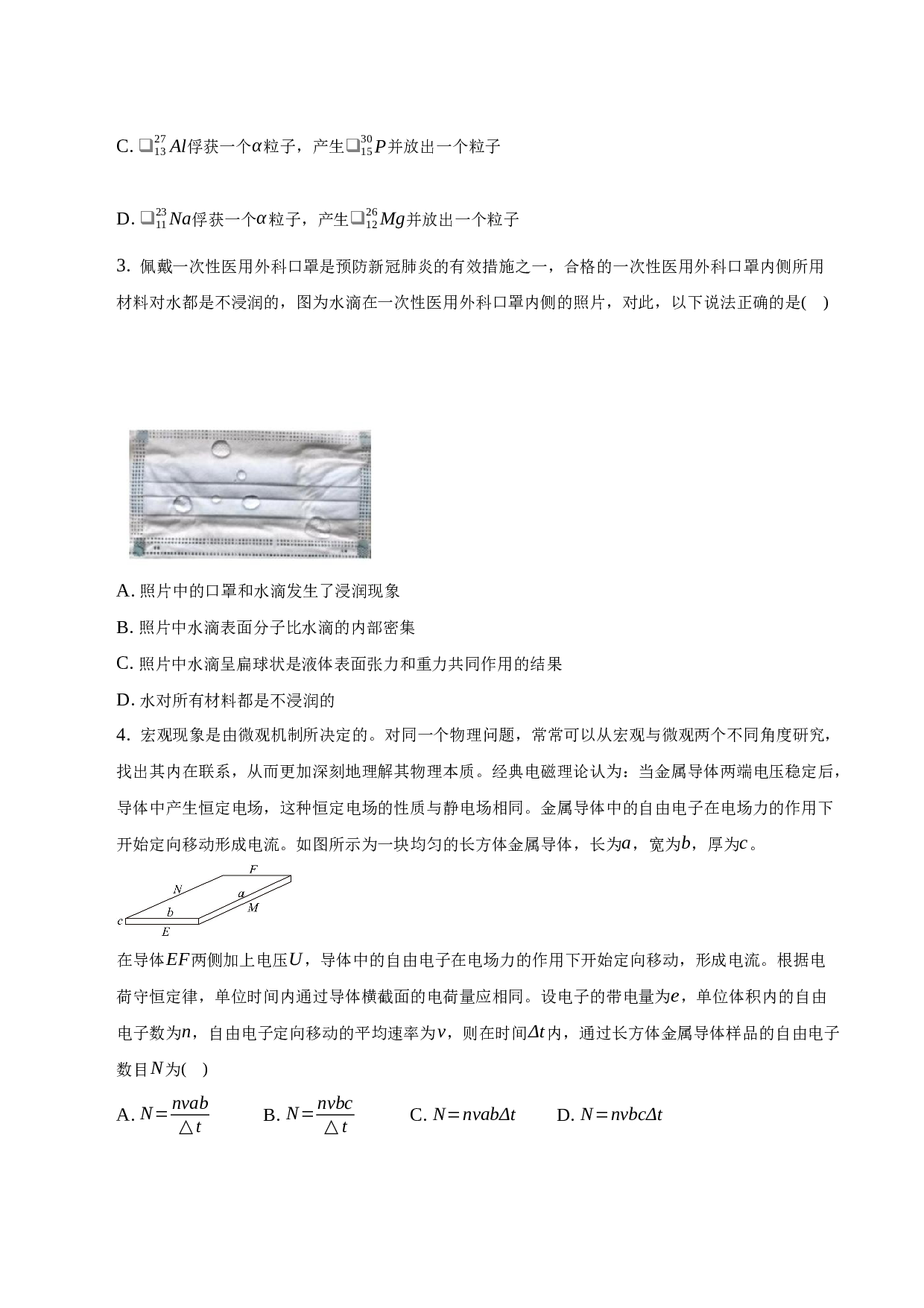 2022-2023学年山东省菏泽市重点高中联合体高二（下）期末教学质量检测物理试卷（word版含解析）.docx 第2页