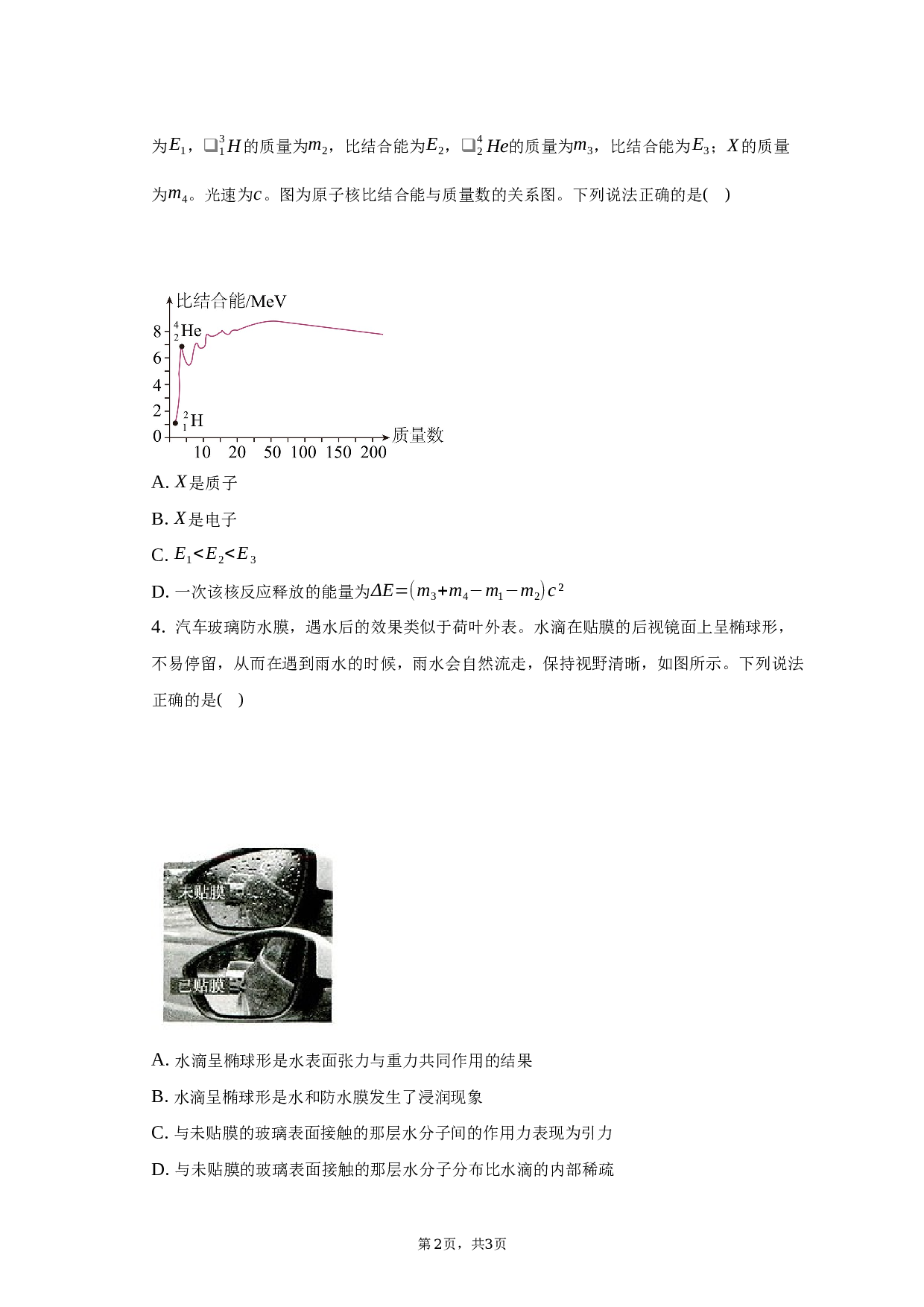2022-2023学年山东省菏泽市高二（下）期末教学质量检测物理试卷（含解析）.docx 第2页