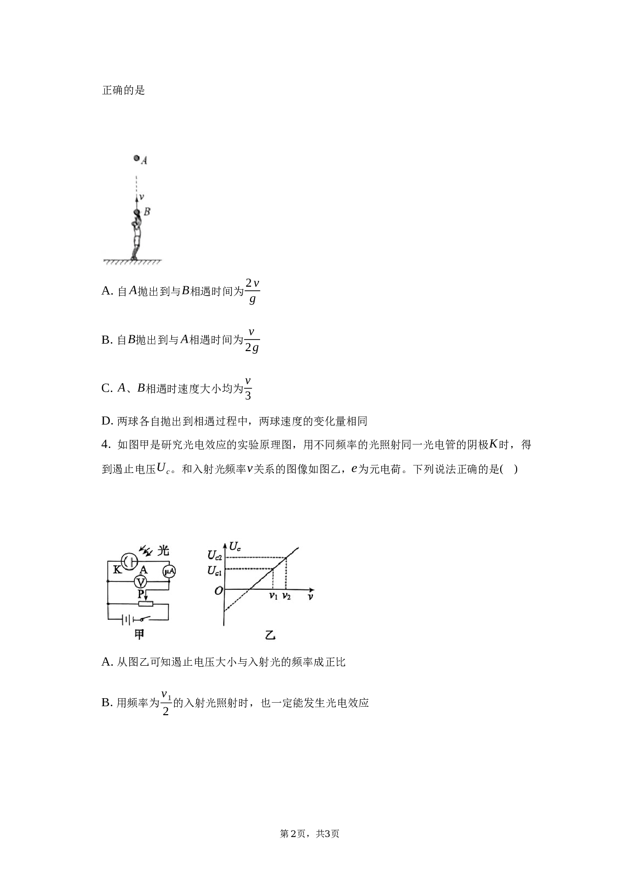2022-2023学年山东省滨州市高二（下）期末物理试卷（7月）（含解析）.docx 第2页