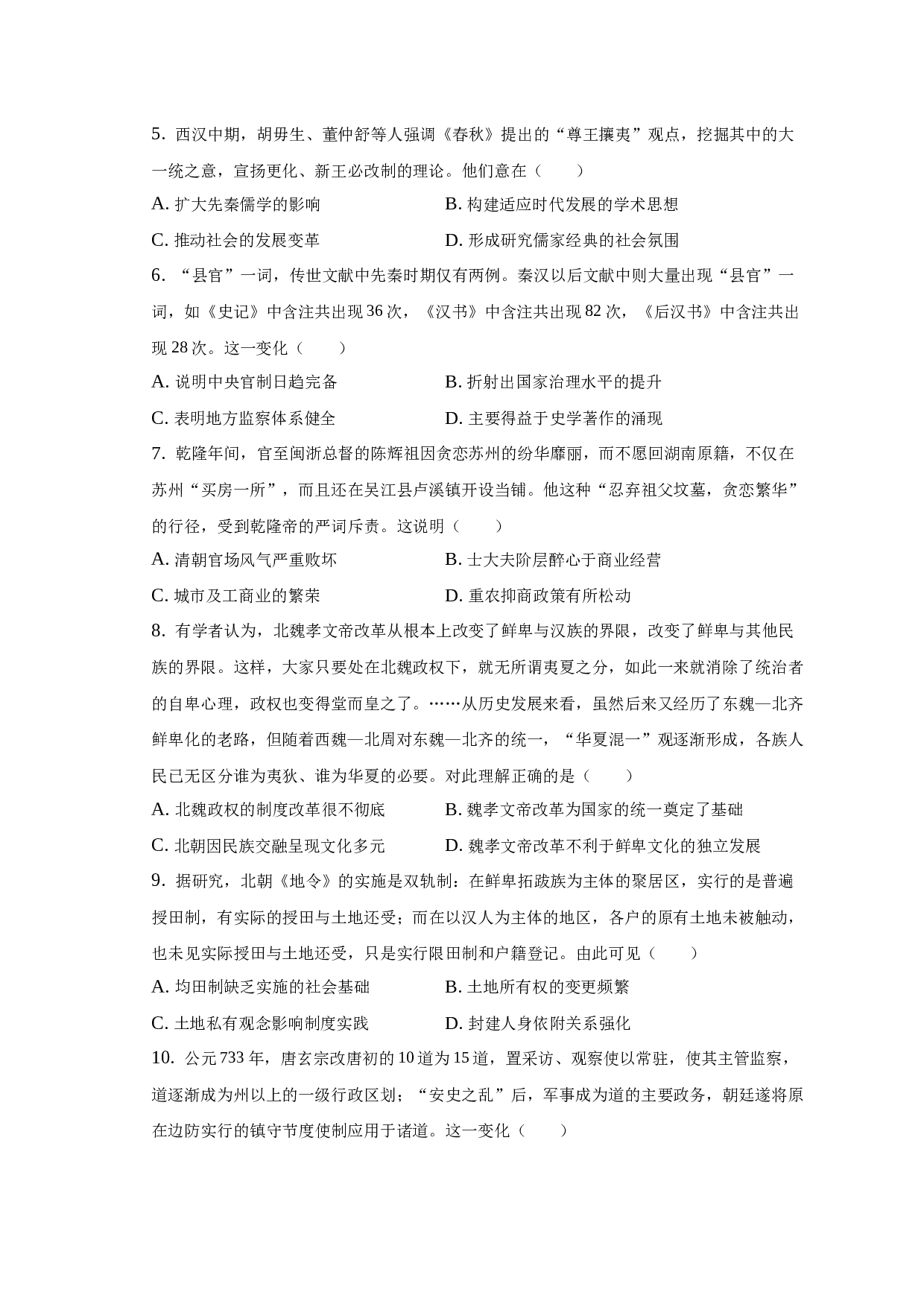 2022-2023学年辽宁省辽北多校高二（下）期末历史试卷.docx 第2页