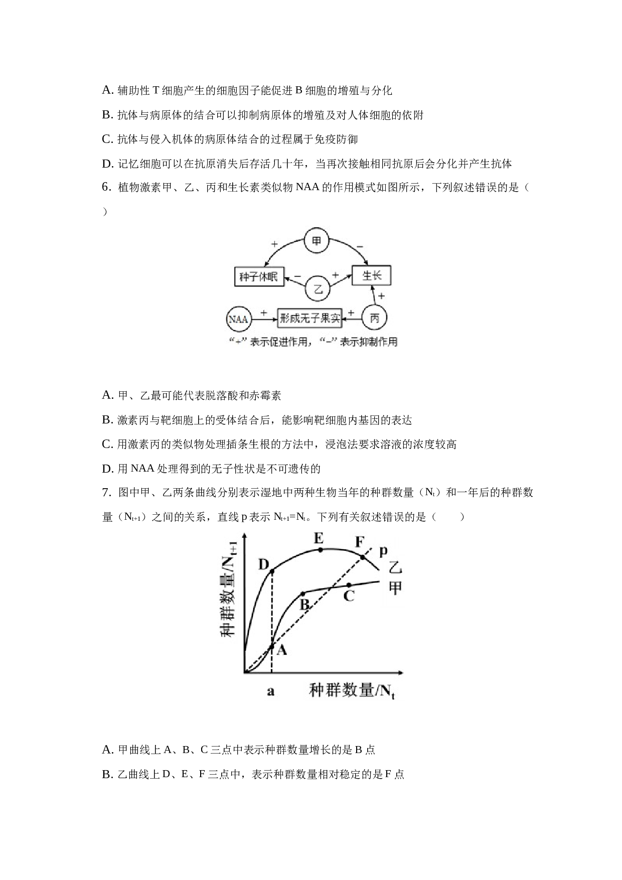 2022-2023学年吉林省示范高中联考高二（上）期末生物试卷.docx 第2页