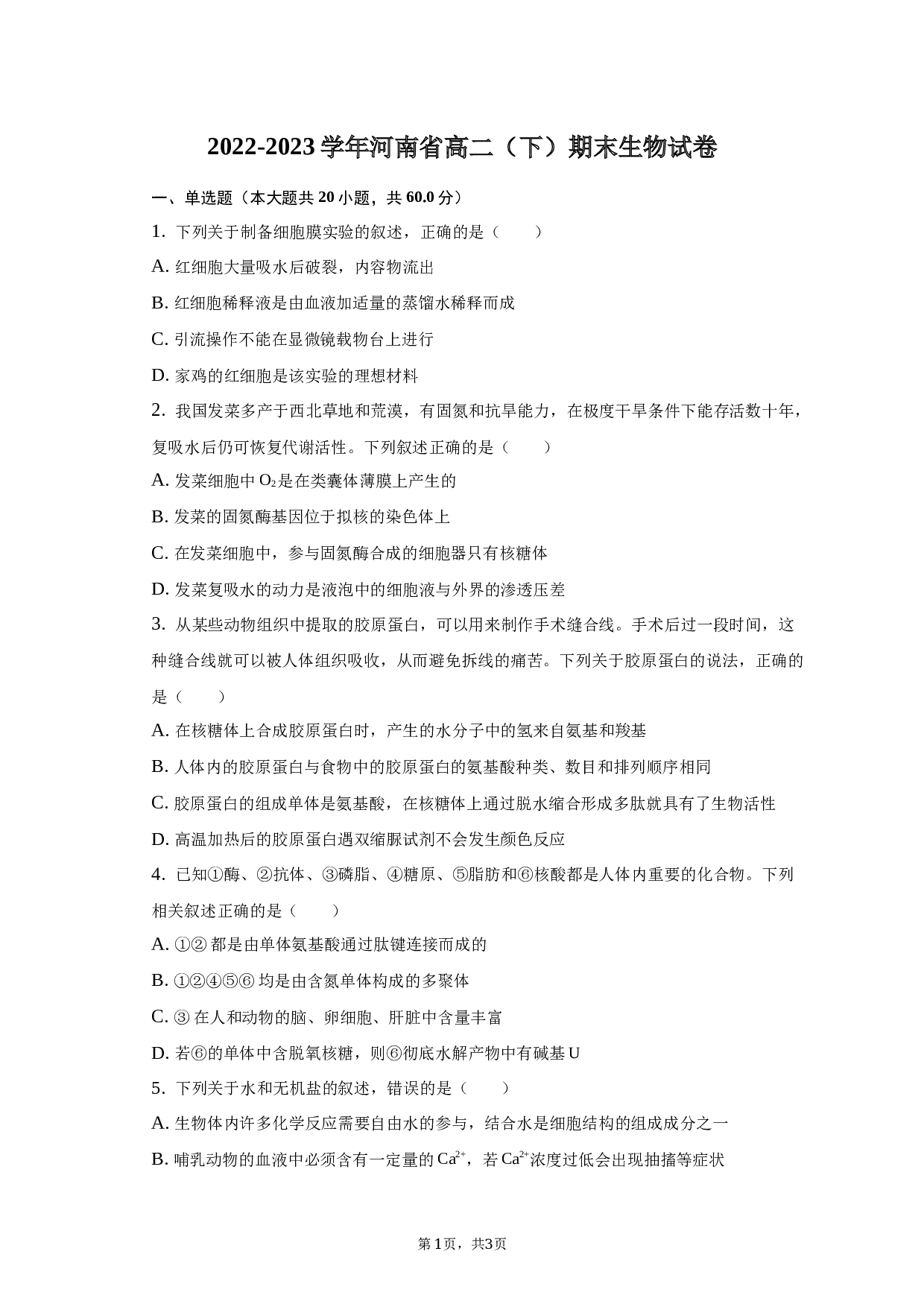 2022-2023学年河南省高二（下）期末生物试卷-普通用卷.docx 第1页