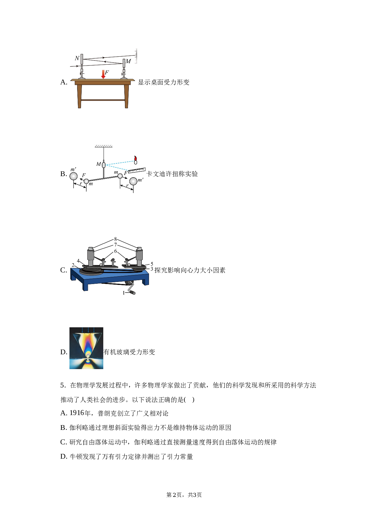 2022_2023学年浙江省杭州地区（含周边）重点中学高一（下）期中物理试卷（含解析）.docx 第2页