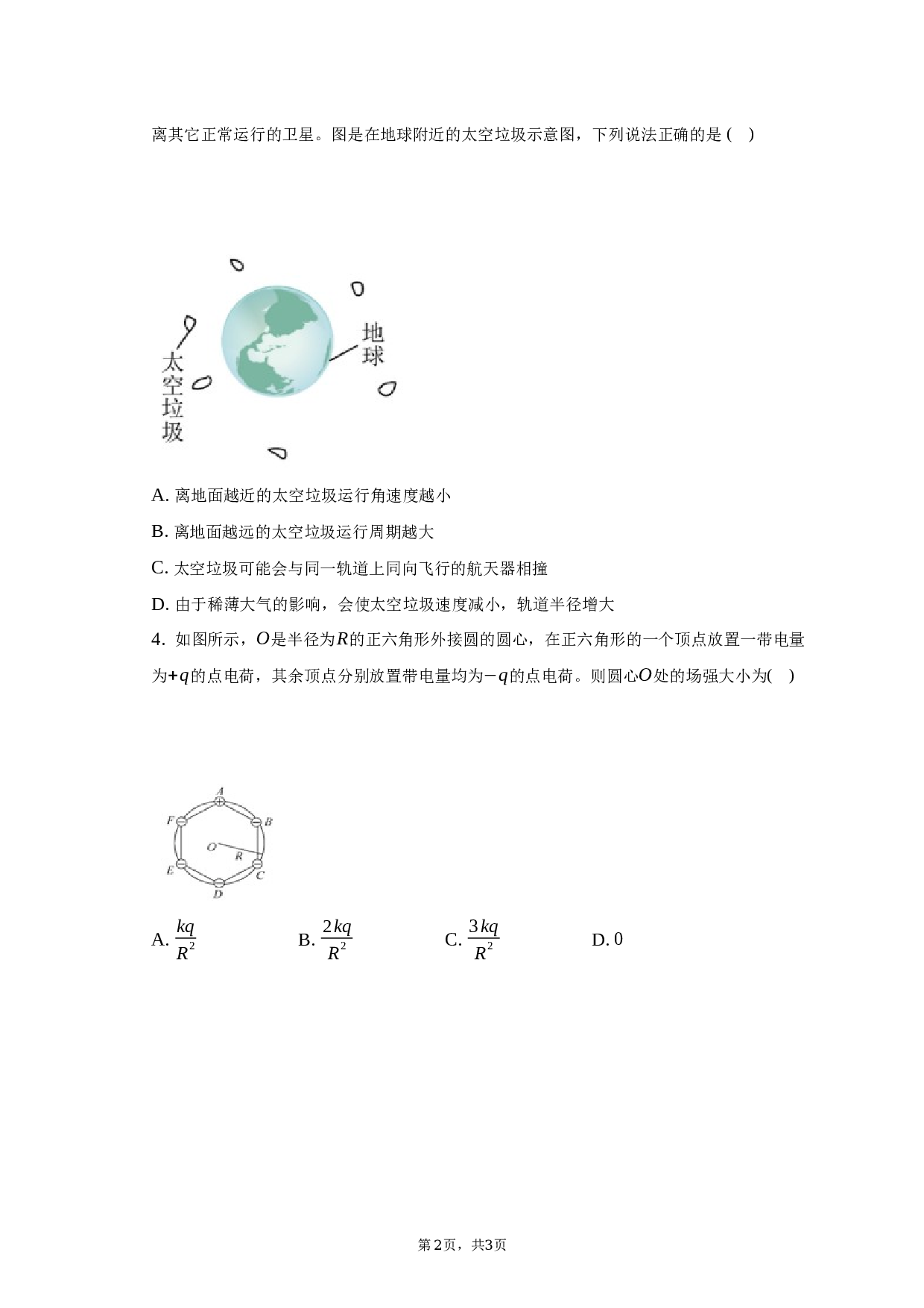 2022_2023学年湖南省长沙市长沙县、望城区、浏阳市高一（下）期末物理试卷-普通用卷.docx 第2页