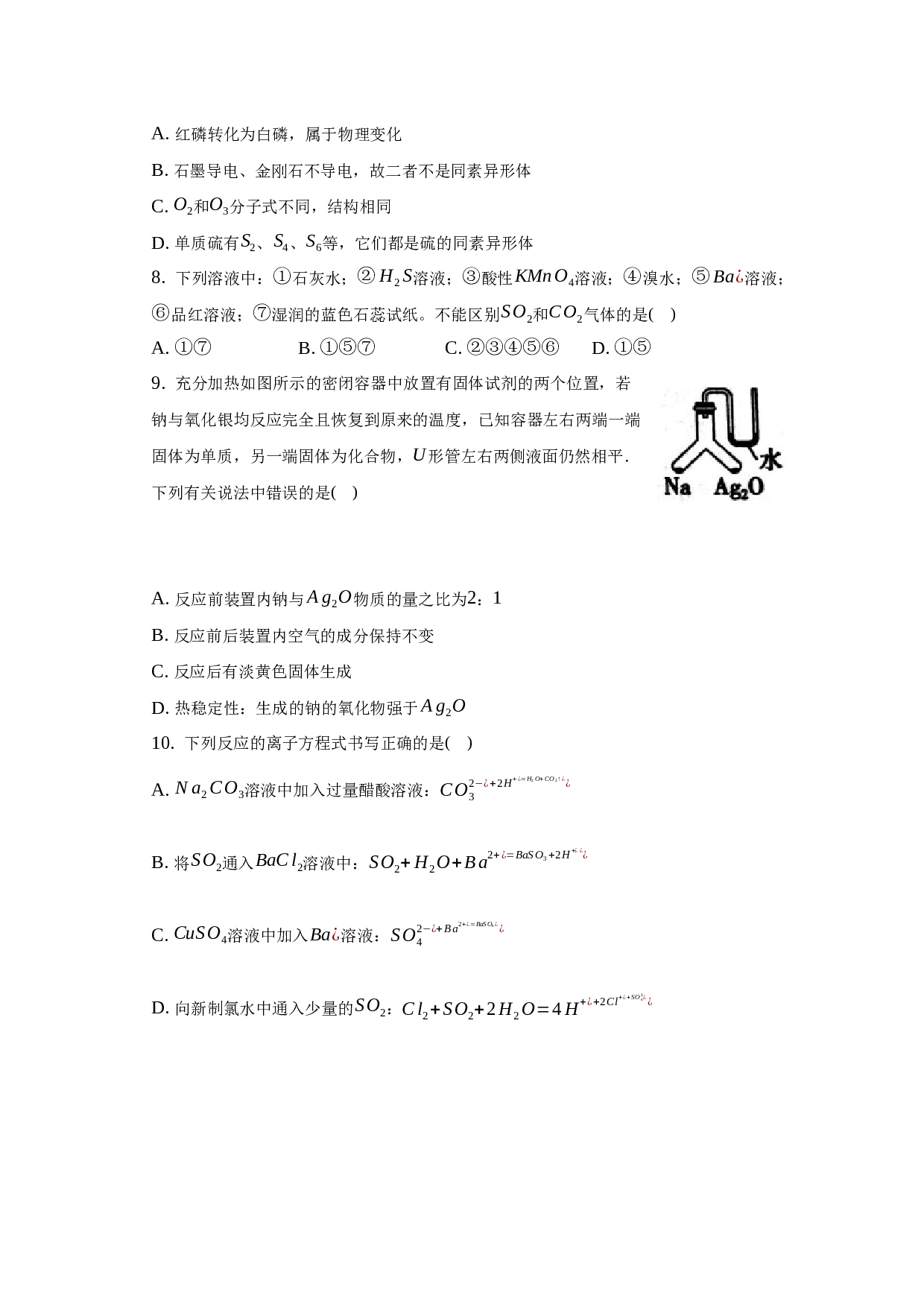 2022-2023学年安徽省庐江县校联盟高一（下）期中化学试卷（word版含解析）.docx 第2页