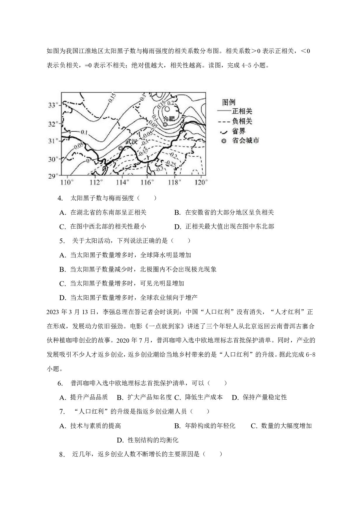 2022-2023学年西藏拉萨市多校联考高一（下）期末地理试卷.pdf 第2页