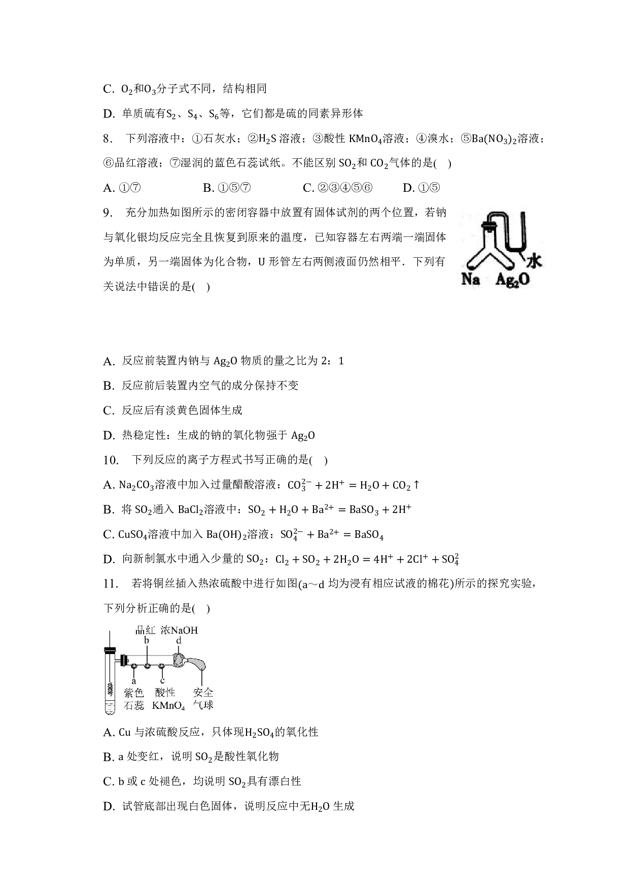 2022-2023学年庐江县校联盟高一（下）期中化学试卷.pdf 第2页