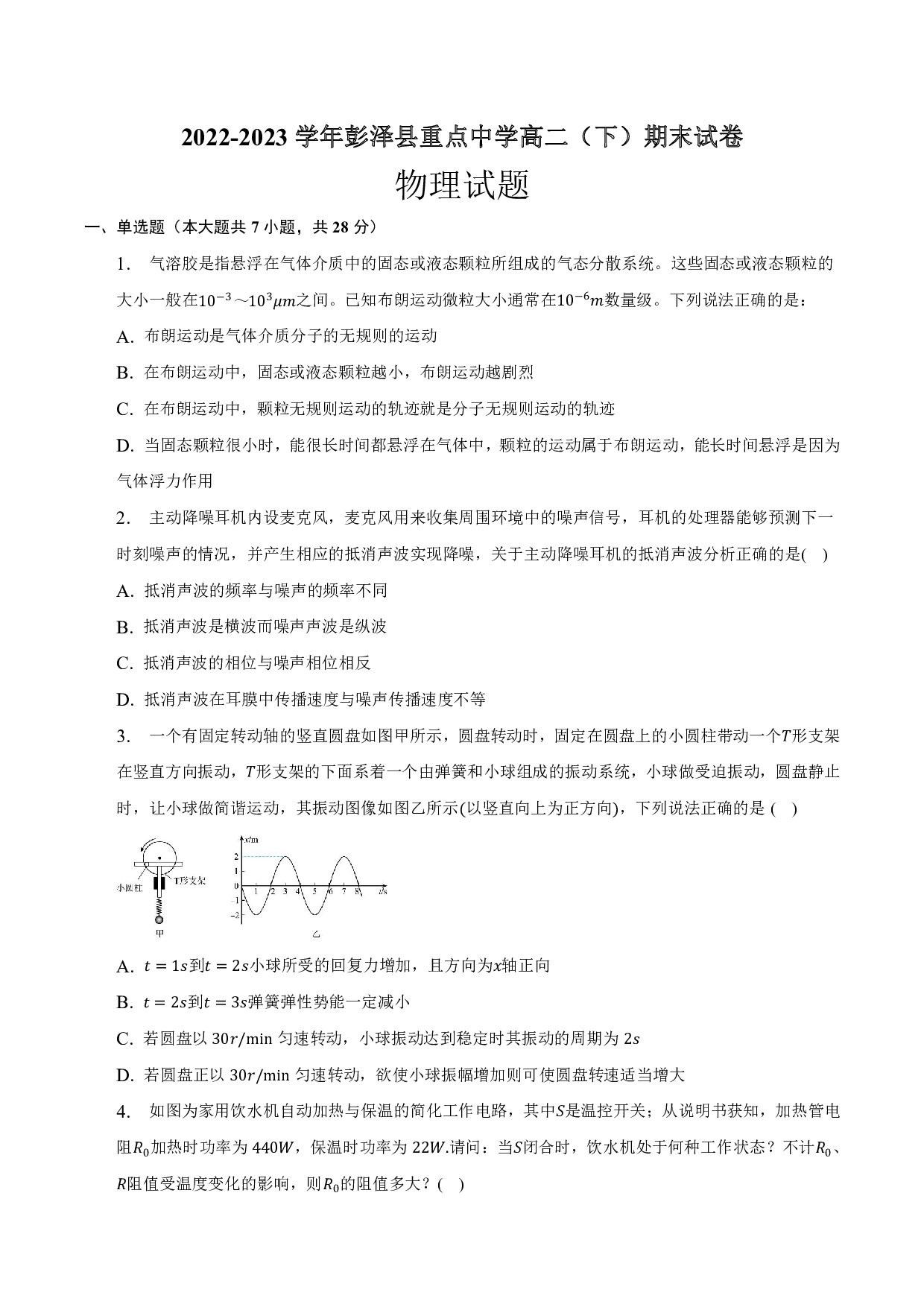 2022-2023学年江西省彭泽县重点中学高二（下）期末物理试卷-普通用卷.pdf 第1页