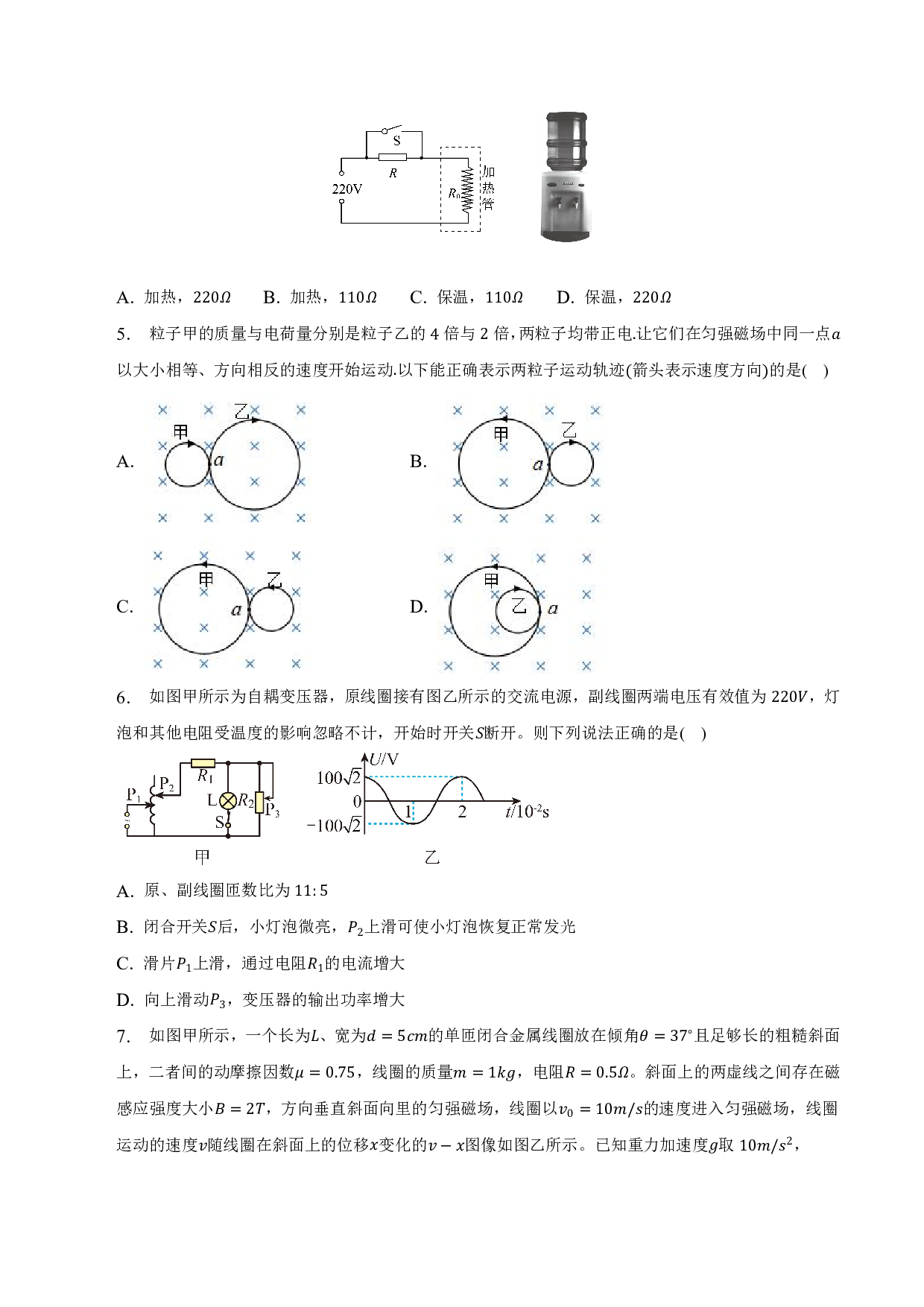 2022-2023学年江西省彭泽县重点中学高二（下）期末物理试卷-普通用卷.pdf 第2页
