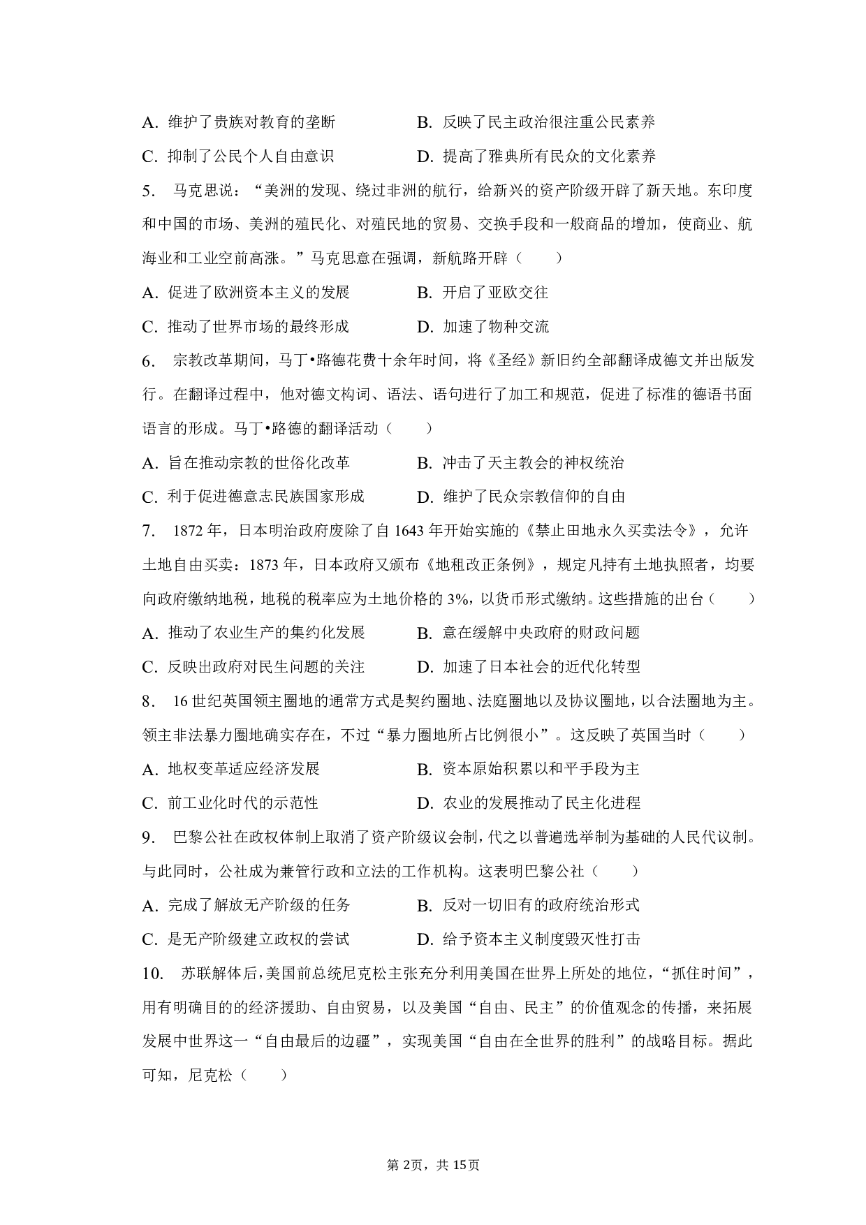 2022-2023学年黑龙江省哈尔滨市级学校高一（下）期末历史试卷.pdf 第2页
