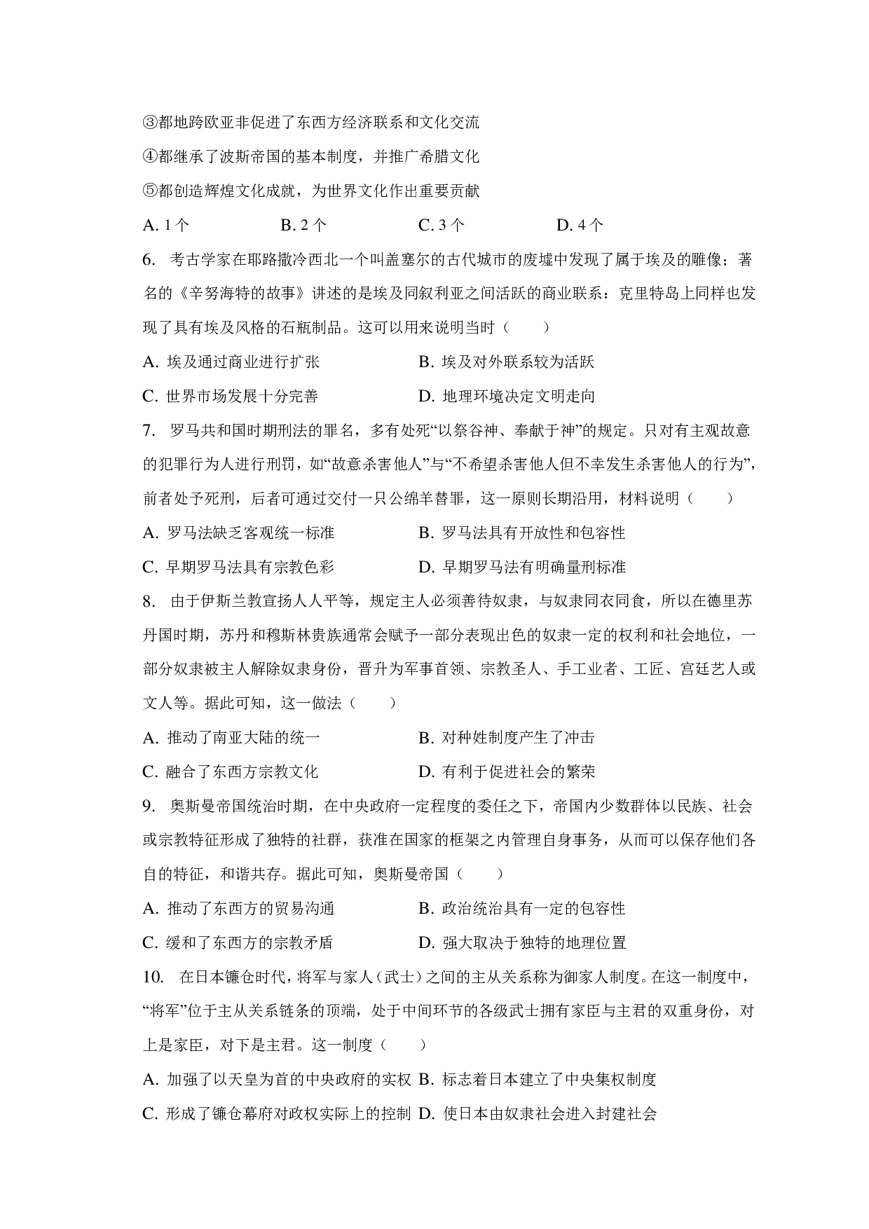 2022-2023学年河北省沧州市县级学校高一（下）期中历史试卷-普通用卷.pdf 第2页