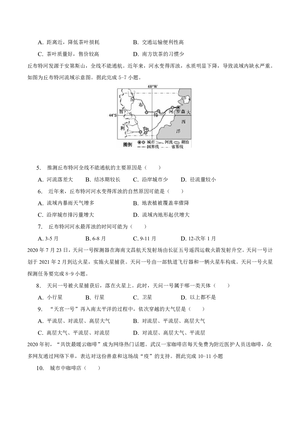 2022-2023学年蚌埠市五河县高一（下）7月监测地理试卷.pdf 第2页