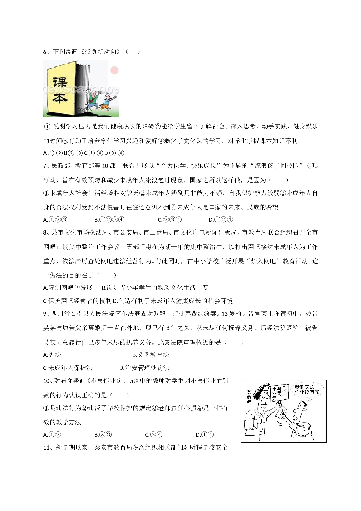 第四单元 谁为我们护航单元复习题及答案.doc 第2页