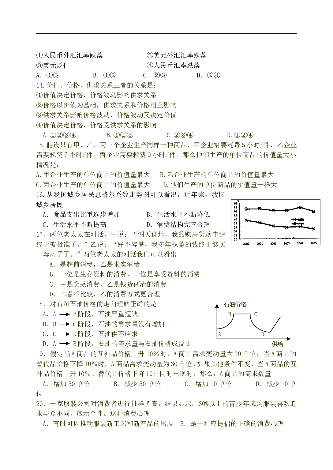 高一政治第一学期期中考试.doc 第2页