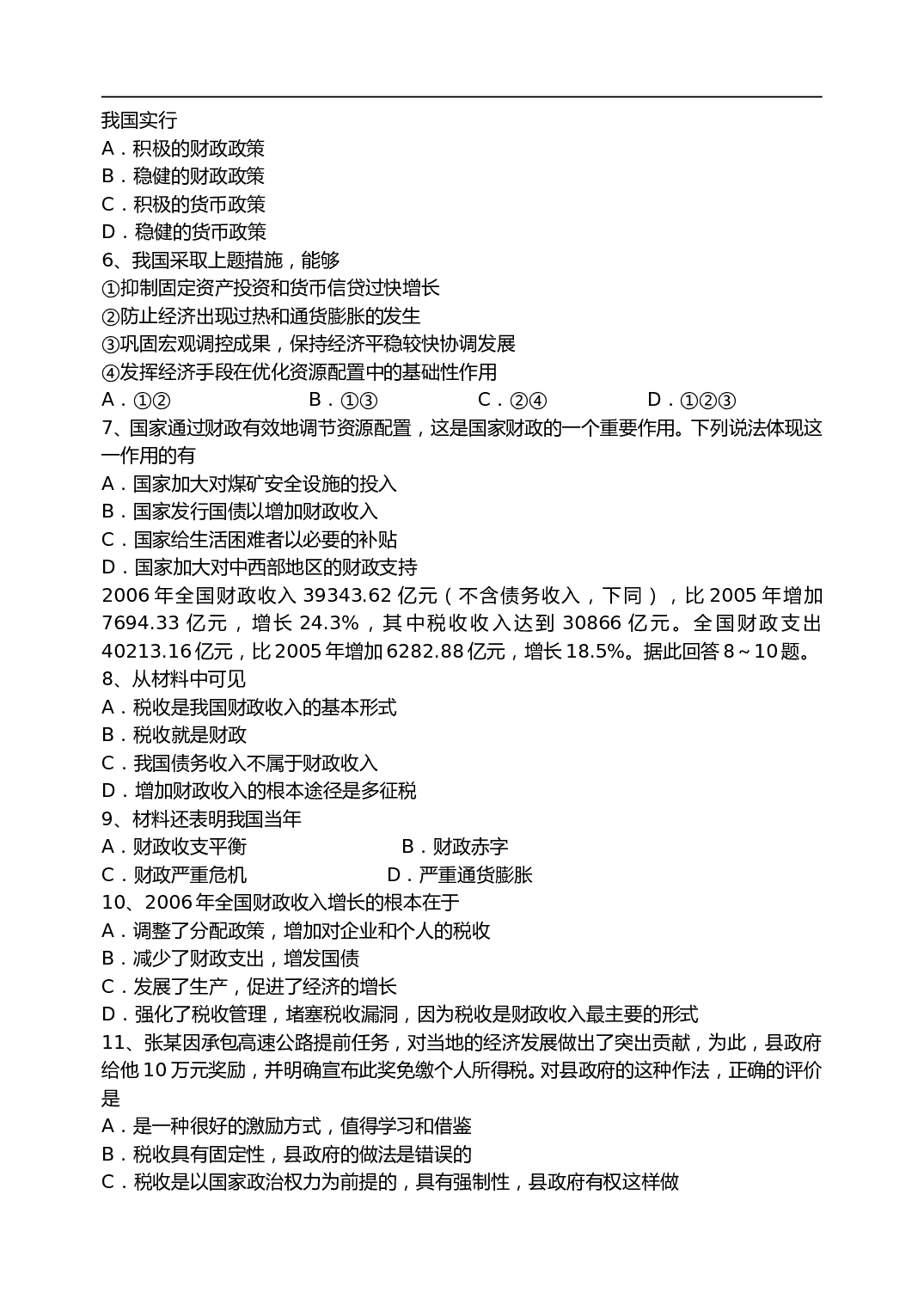 高一政治下期期中试卷.doc 第2页