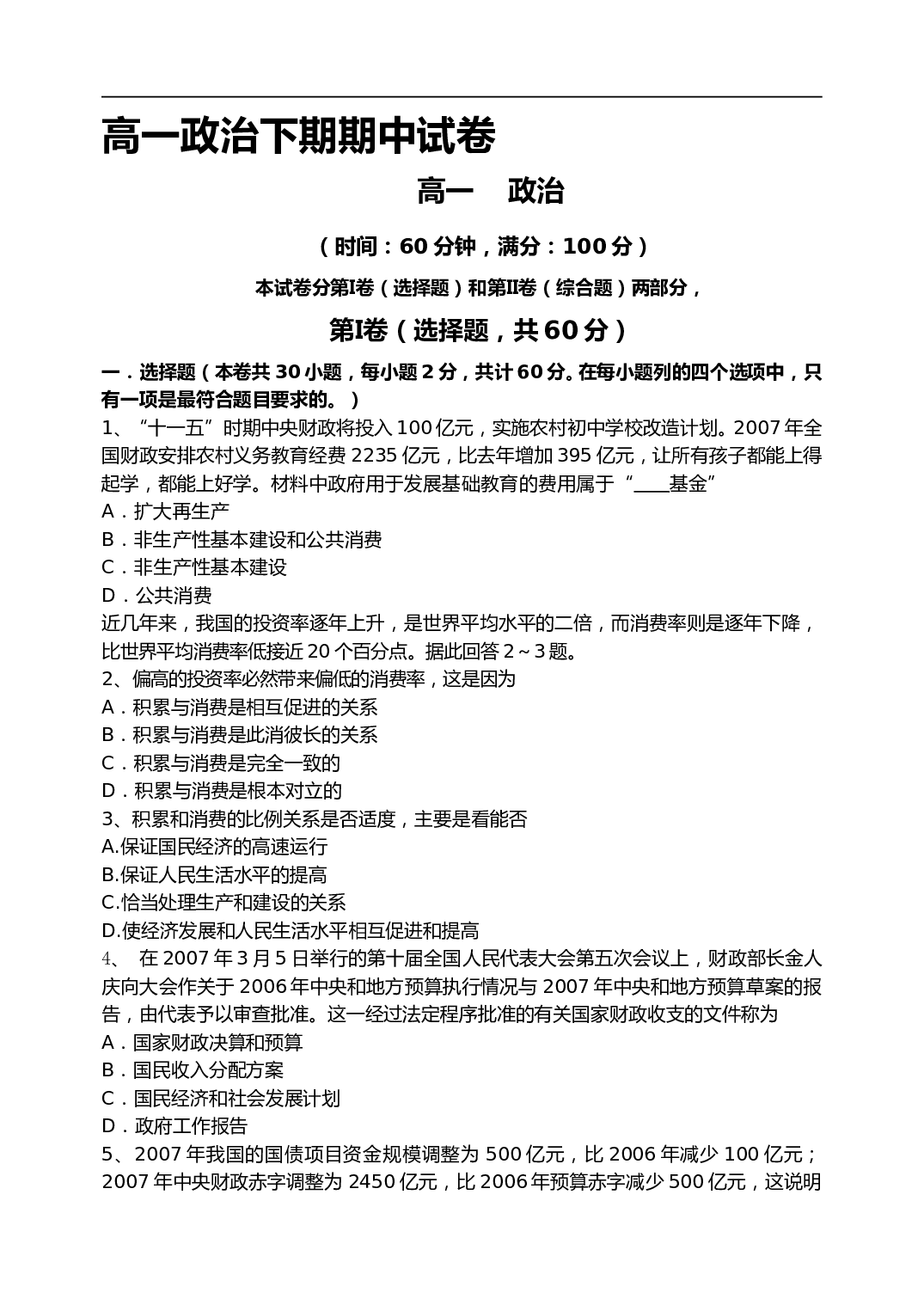 高一政治下期期中试卷.doc 第1页