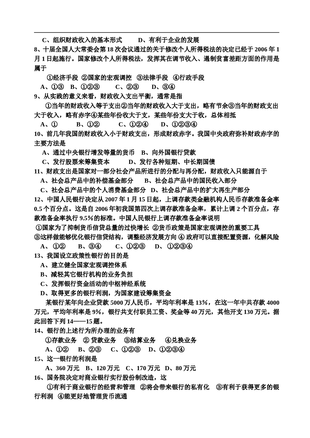 高一政治下学期期中考试试卷.doc 第2页