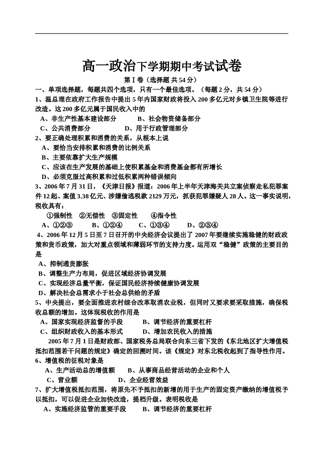 高一政治下学期期中考试试卷.doc 第1页