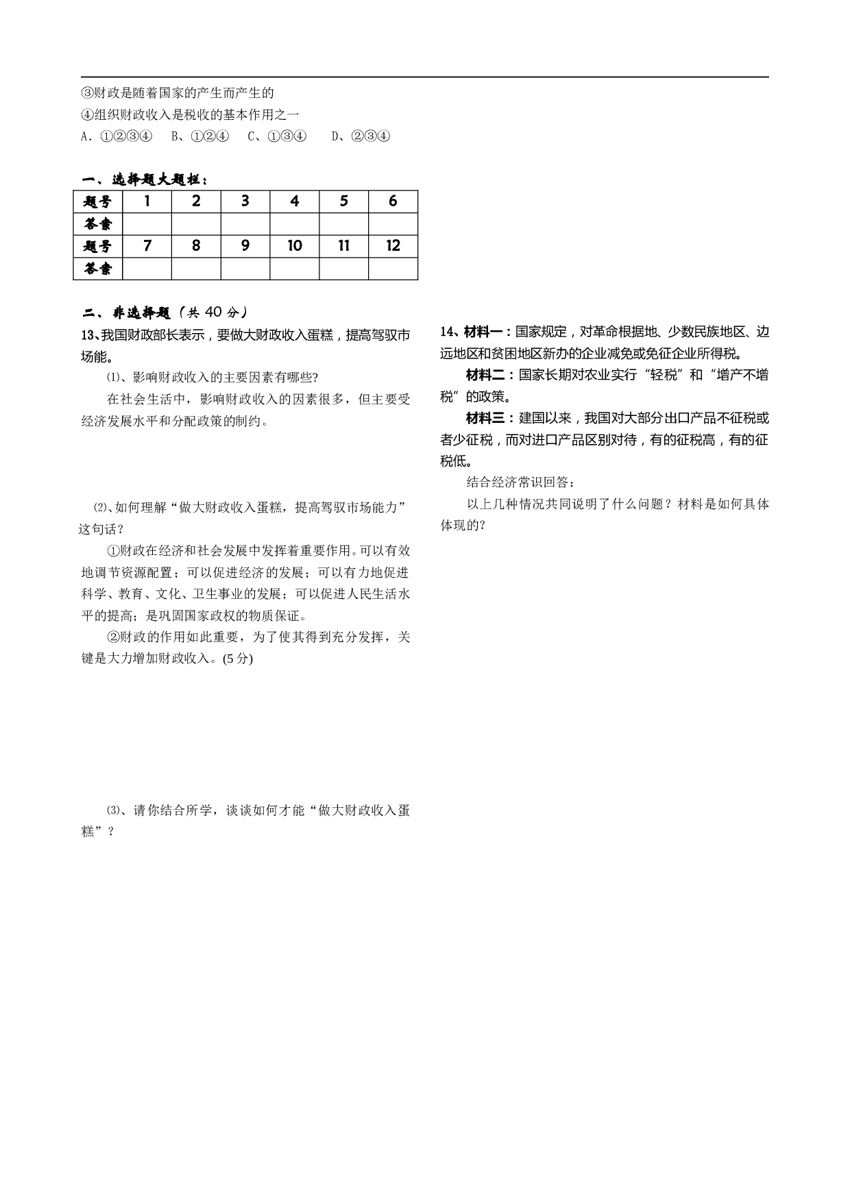 高一政治下学期同步测试（1）.doc 第2页