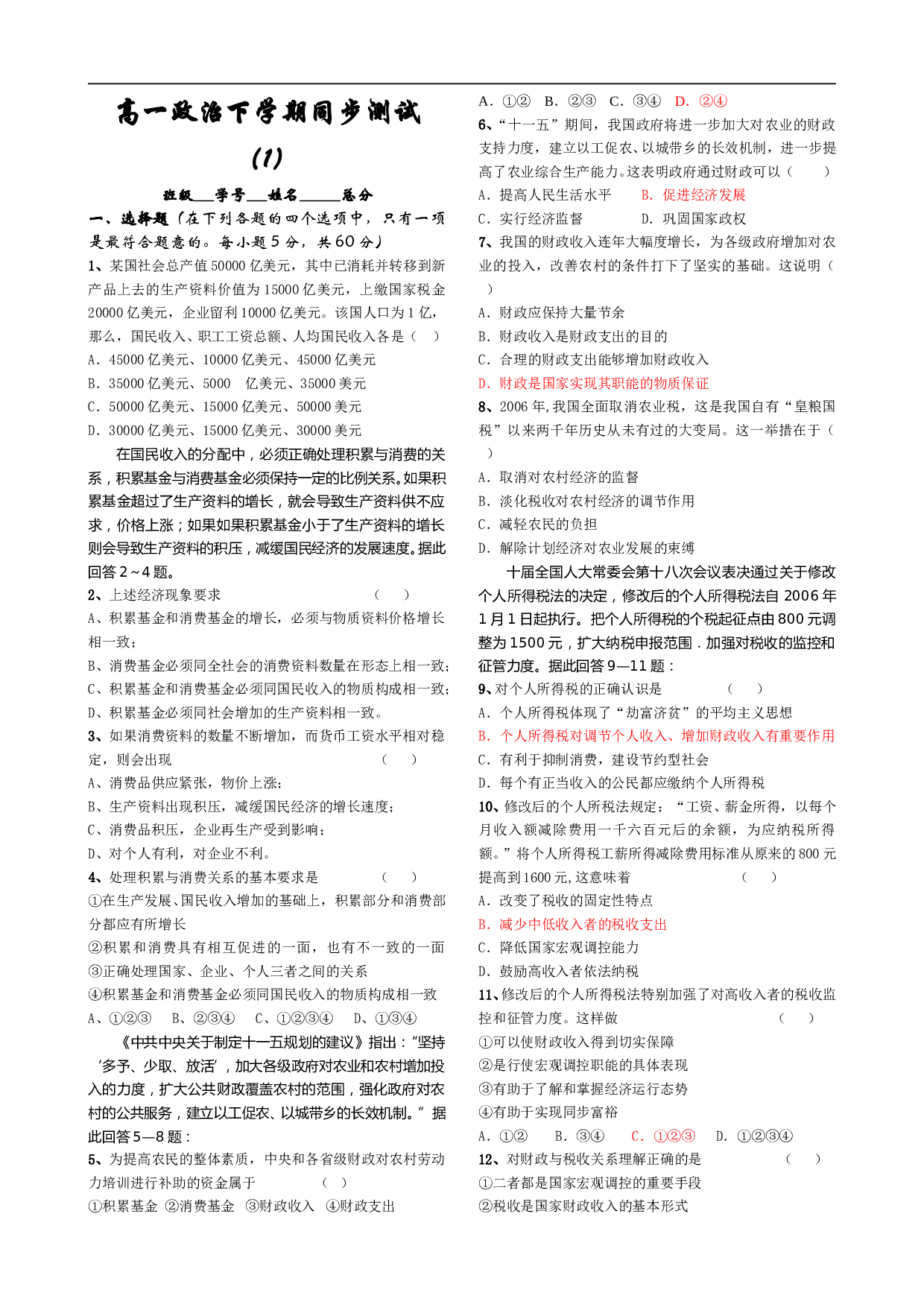 高一政治下学期同步测试（1）.doc 第1页