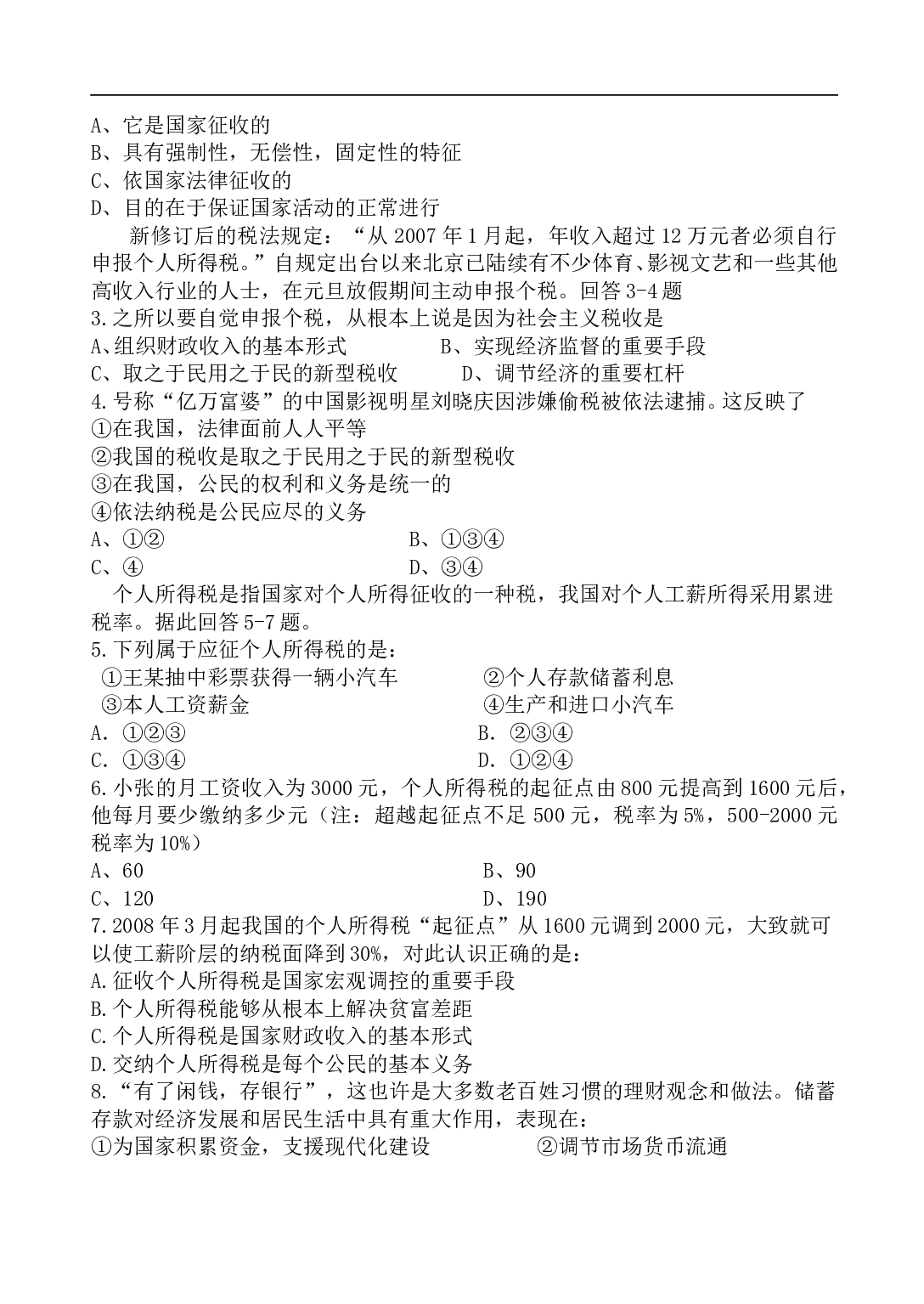 高一政治下学期月考试题.doc 第2页