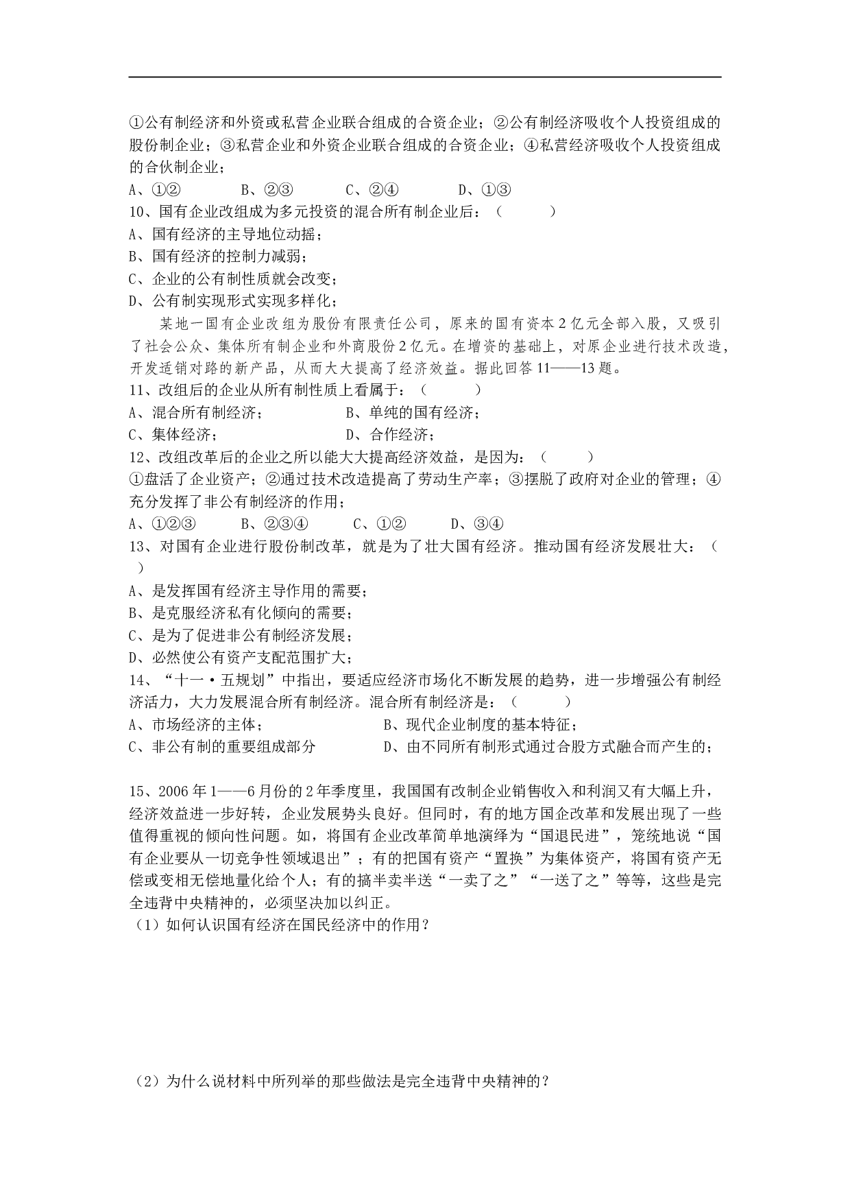 公有制是社会主义经济制度的基础.doc 第2页