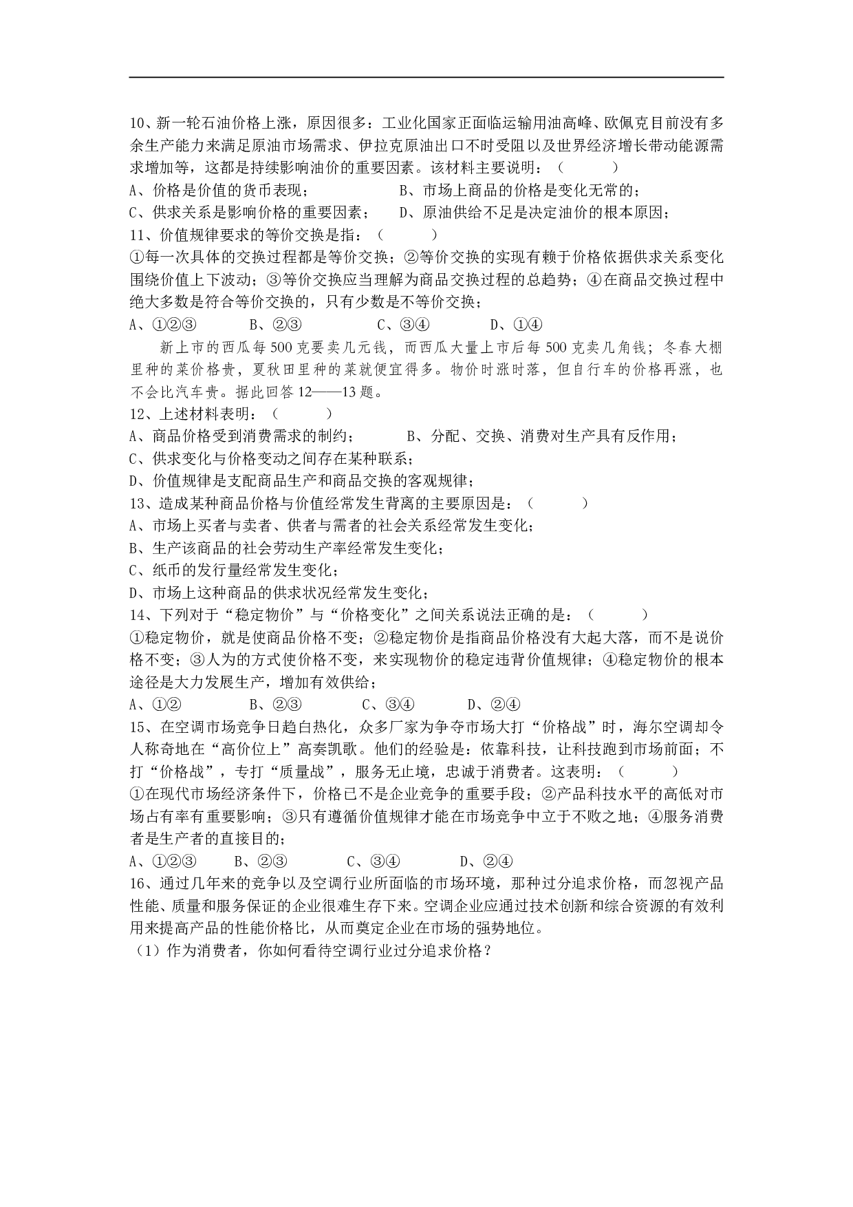 价值规律的内容和表现形式.doc 第2页