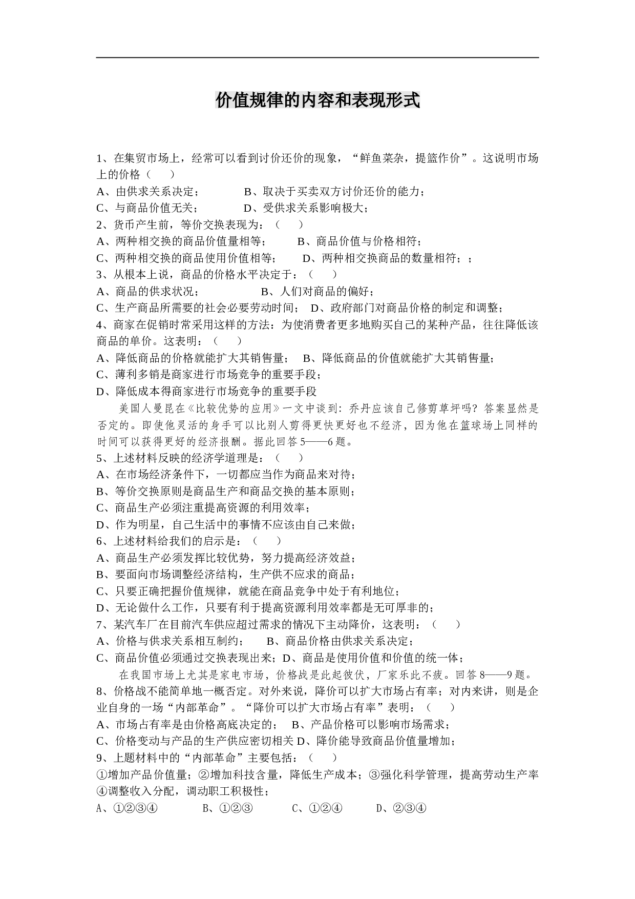 价值规律的内容和表现形式.doc 第1页