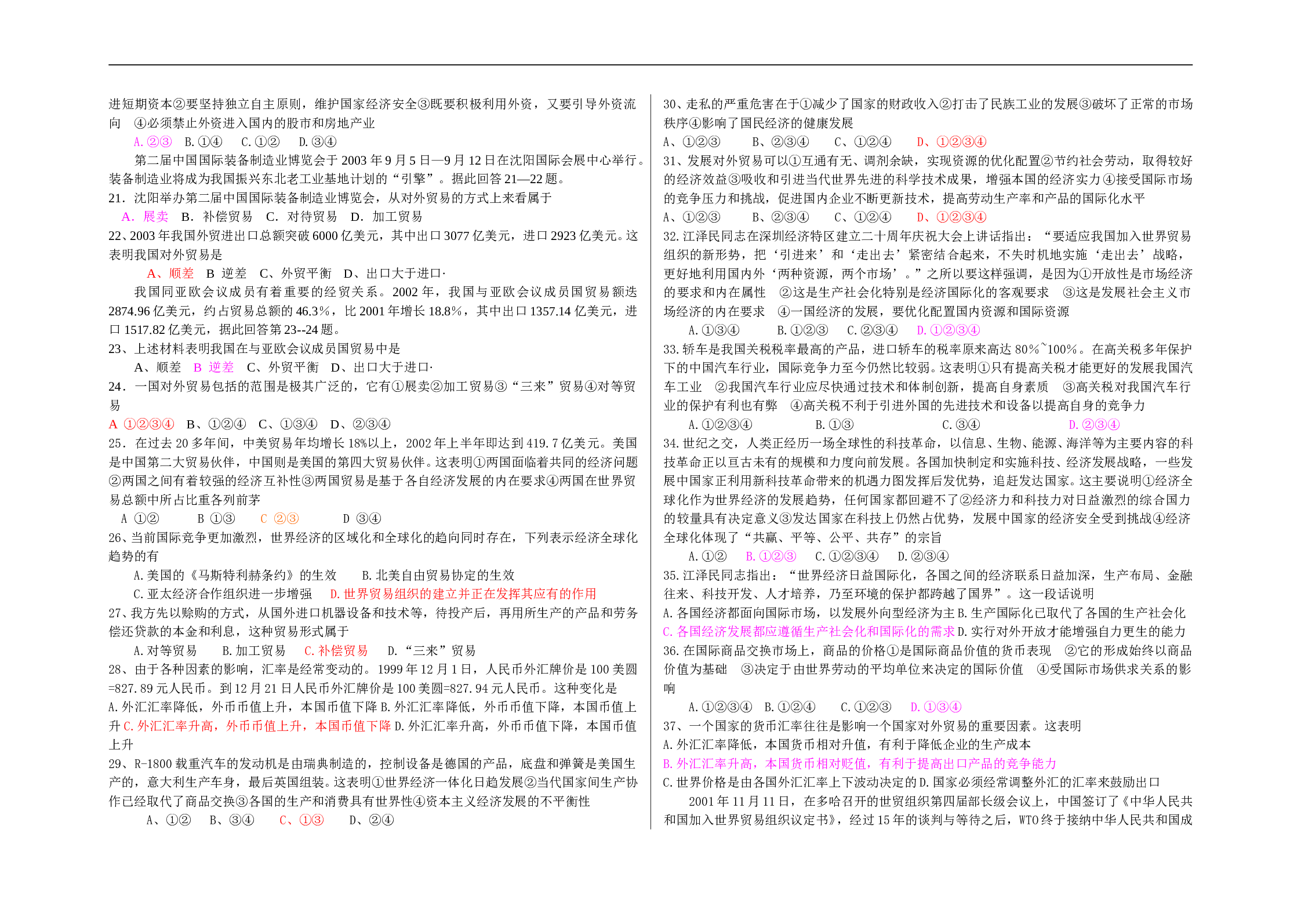 经济常识第八课练习.doc 第2页