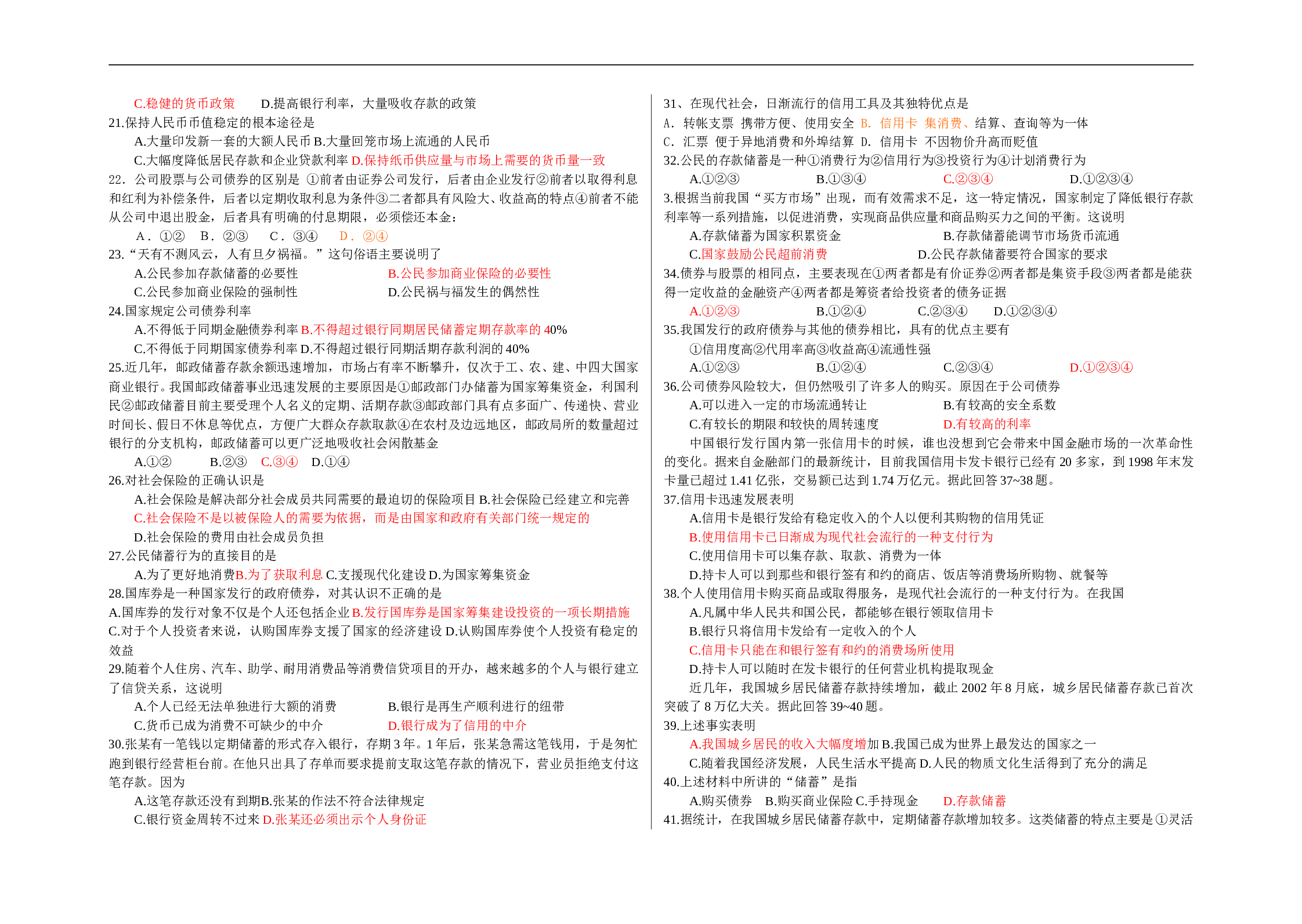 经济常识第六课练习.doc 第2页
