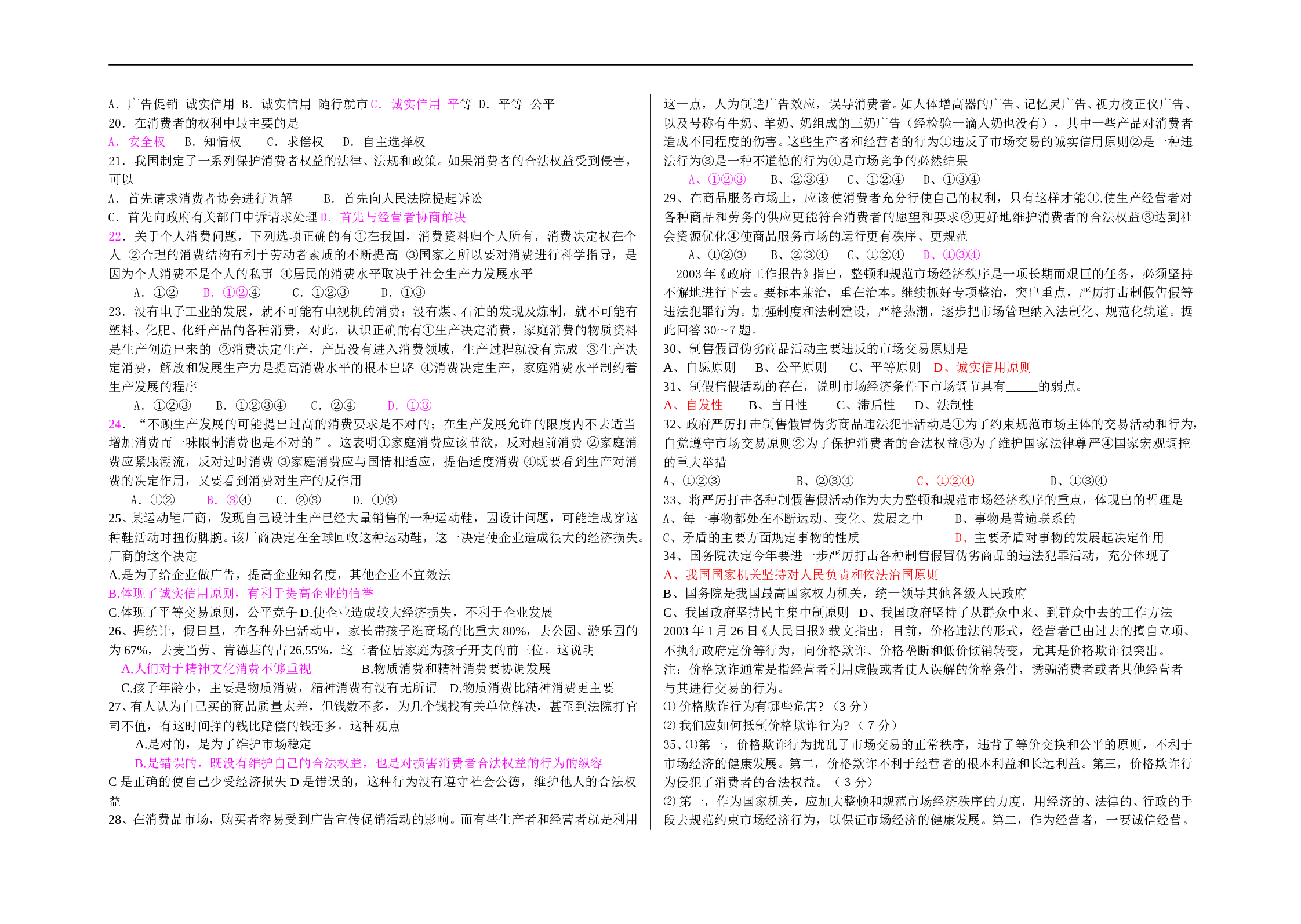 经济常识第七课练习.doc 第2页