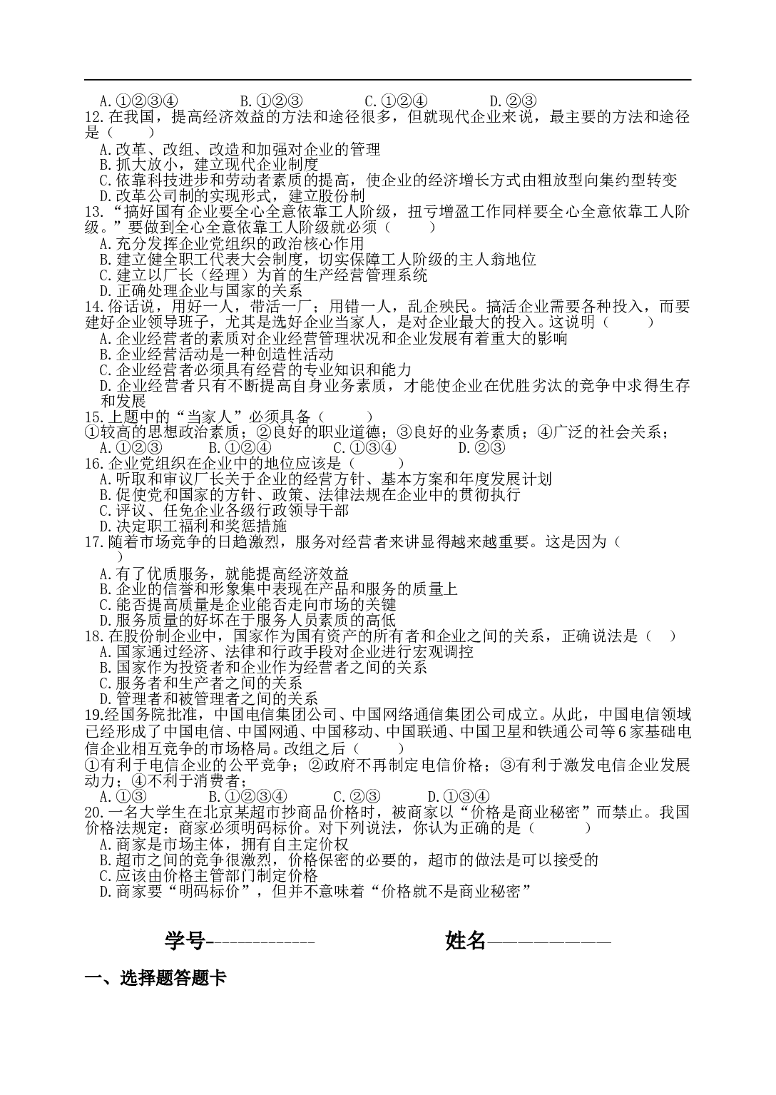 企业和经营者.doc 第2页